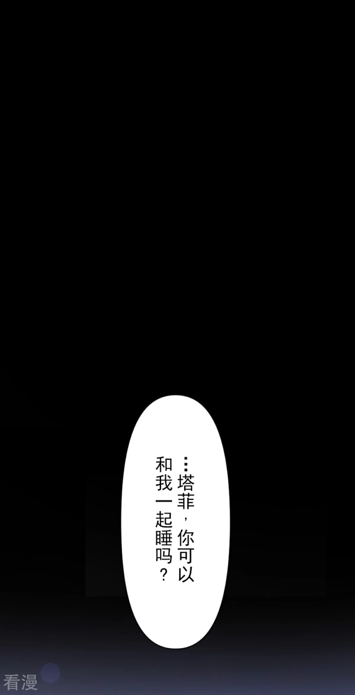 《他和她的魔法契约》第288话 菲奥的游戏 第1页