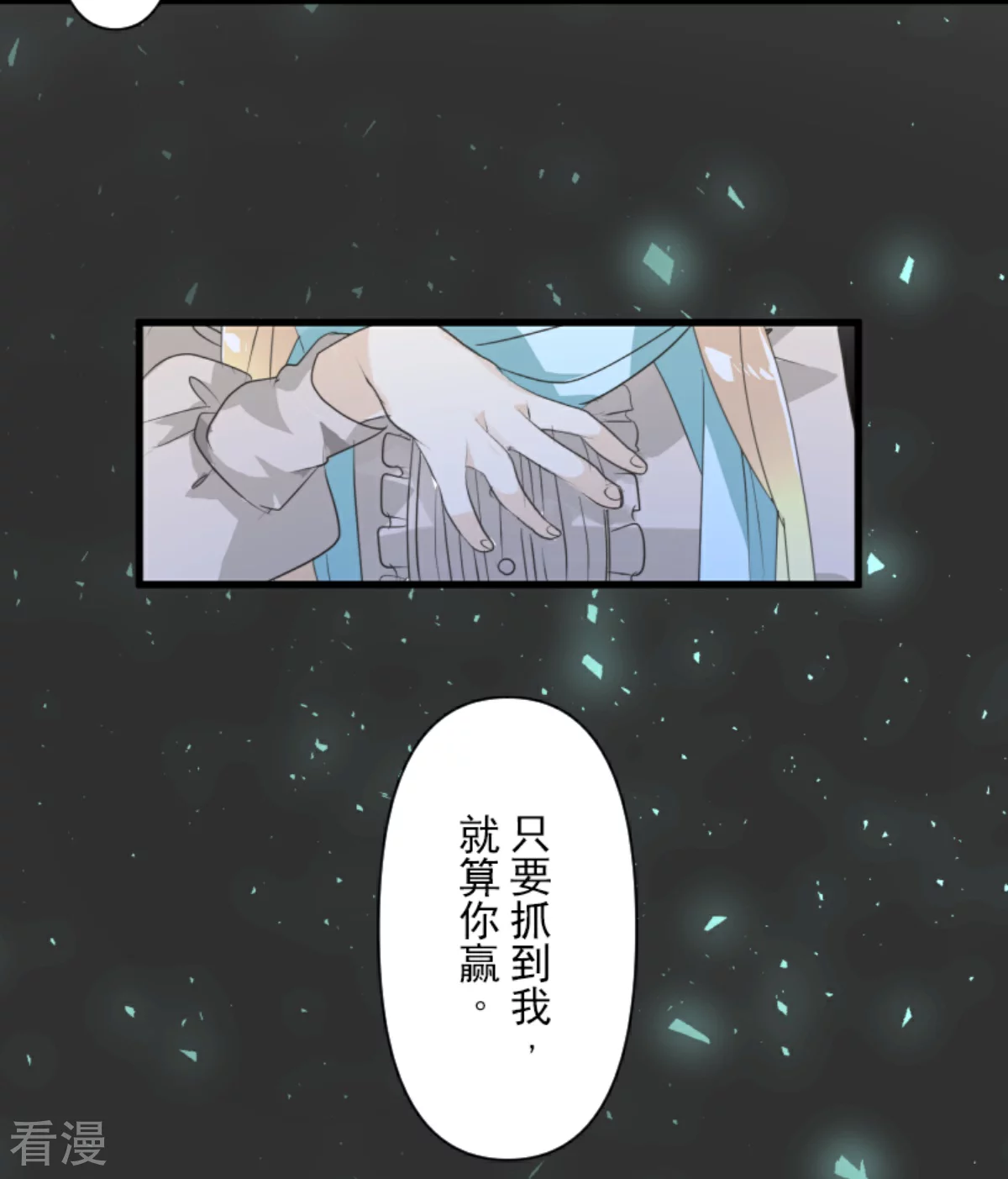 《他和她的魔法契约》第288话 菲奥的游戏 第20页