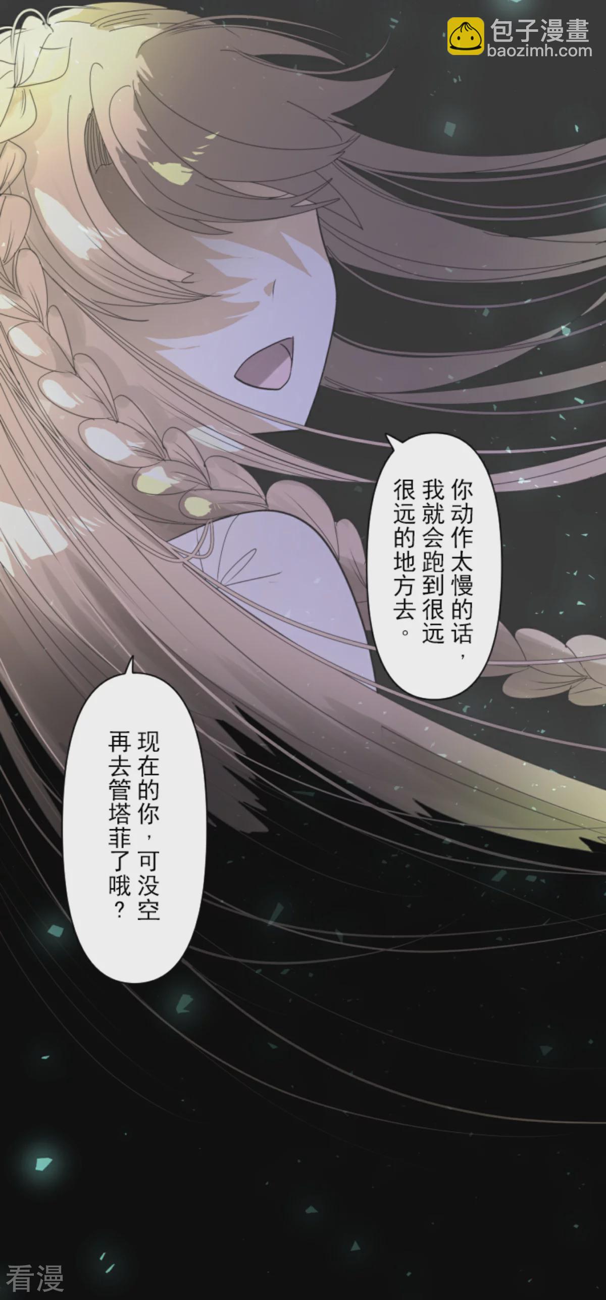《他和她的魔法契约》第288话 菲奥的游戏 第21页