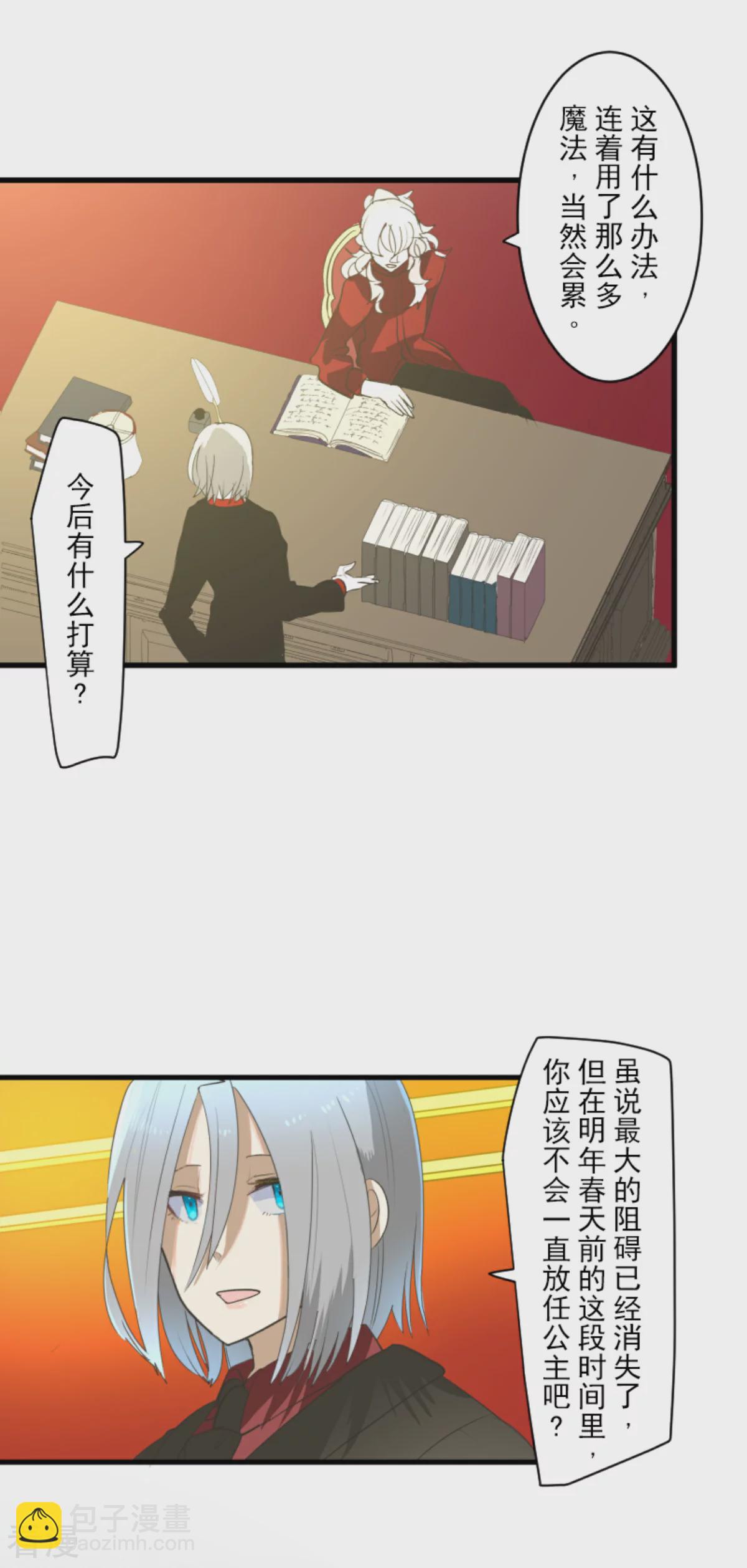 《他和她的魔法契约》第288话 菲奥的游戏 第26页