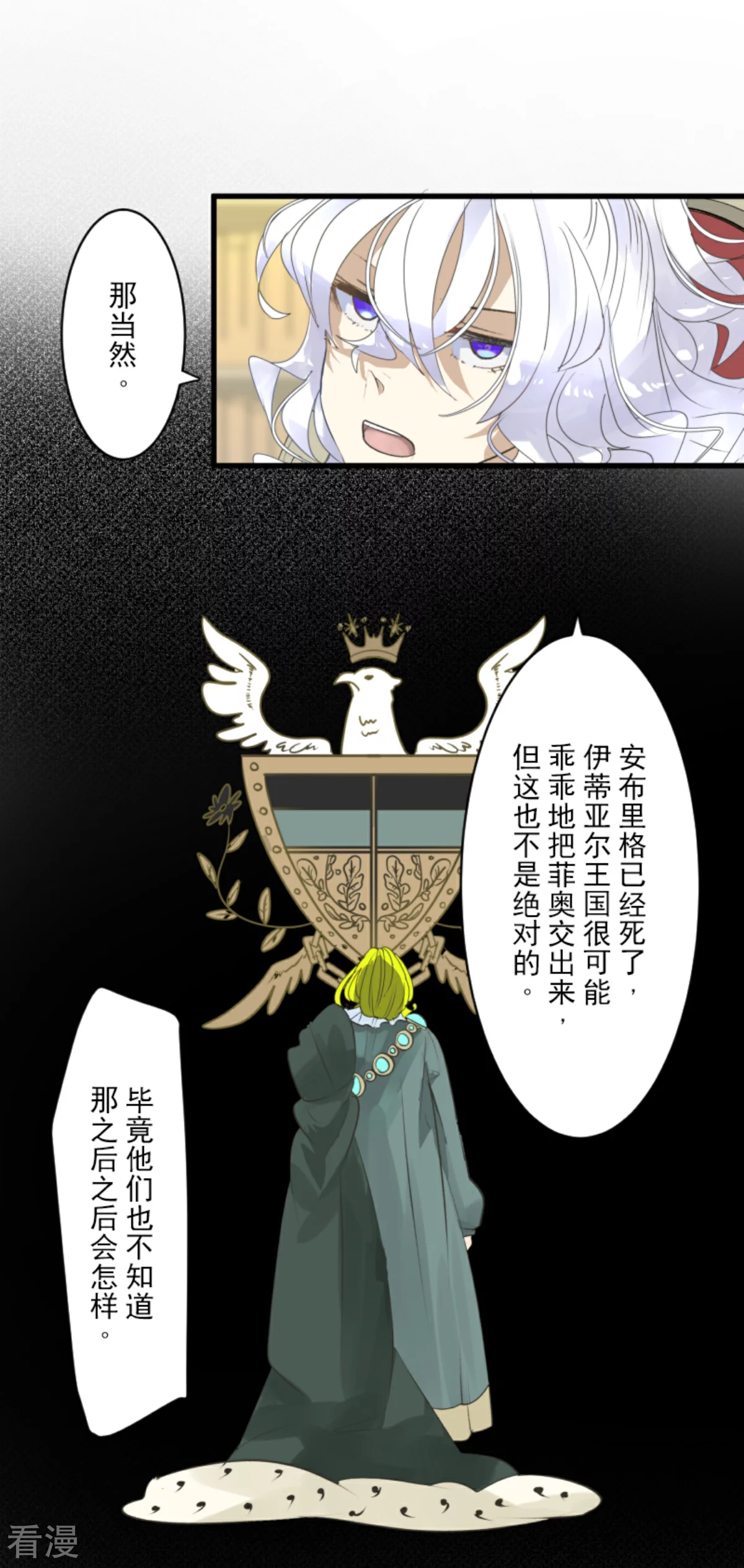 《他和她的魔法契约》第288话 菲奥的游戏 第27页
