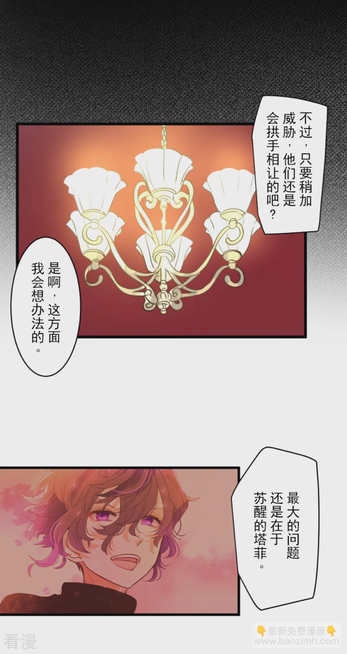 《他和她的魔法契约》第288话 菲奥的游戏 第28页