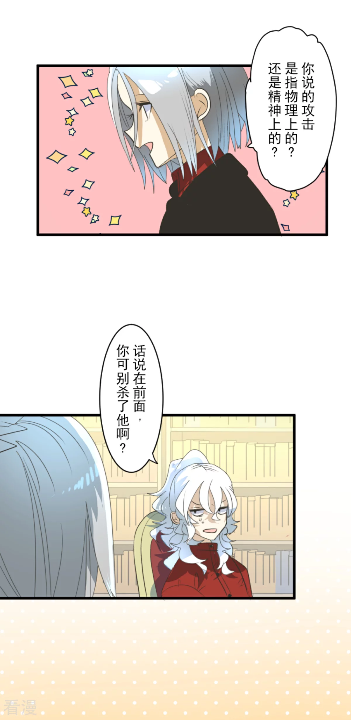 《他和她的魔法契约》第288话 菲奥的游戏 第30页