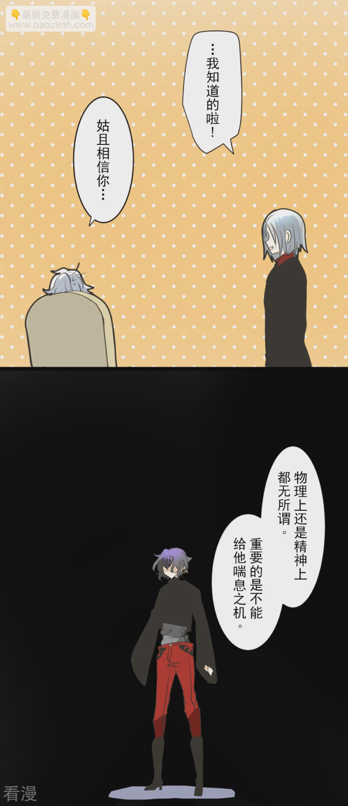 《他和她的魔法契约》第288话 菲奥的游戏 第31页