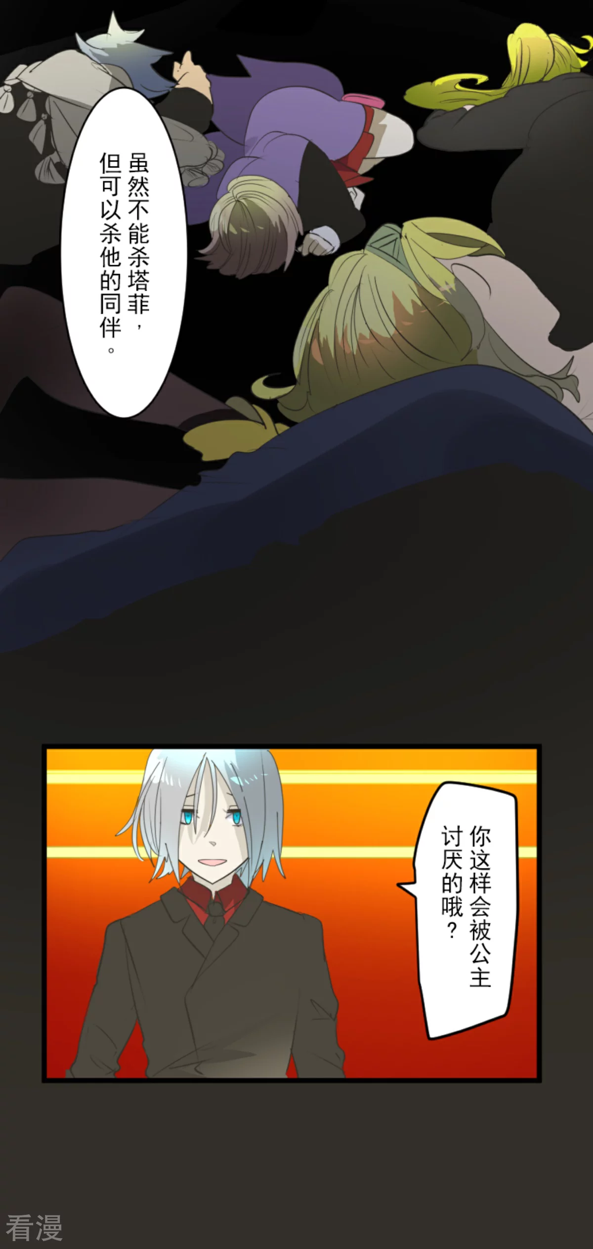 《他和她的魔法契约》第288话 菲奥的游戏 第32页