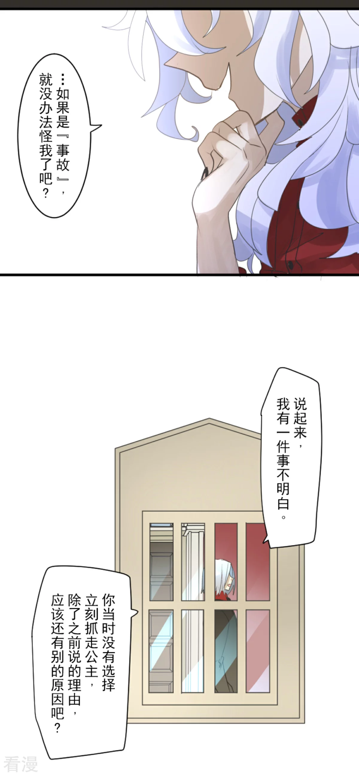 《他和她的魔法契约》第288话 菲奥的游戏 第33页