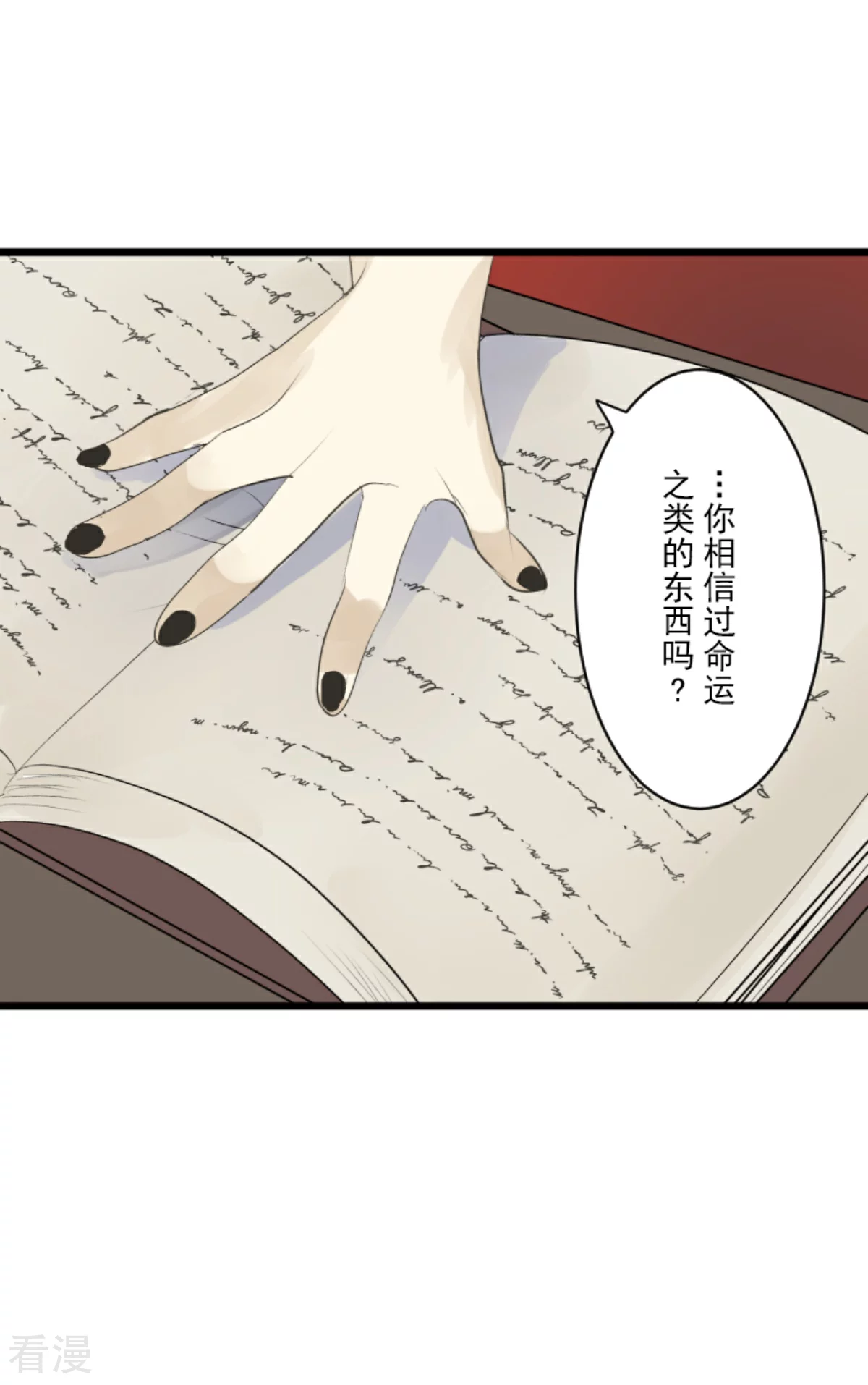 《他和她的魔法契约》第288话 菲奥的游戏 第34页