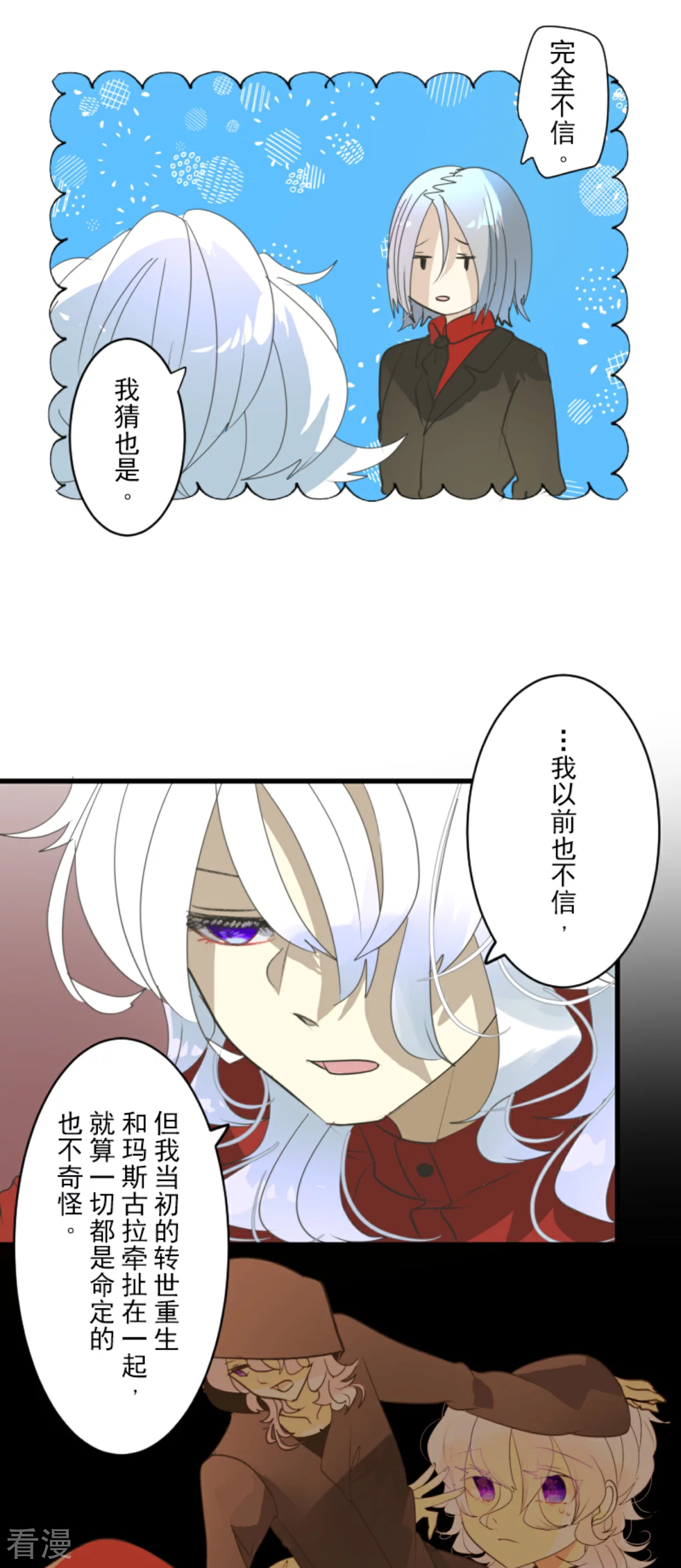 《他和她的魔法契约》第288话 菲奥的游戏 第35页
