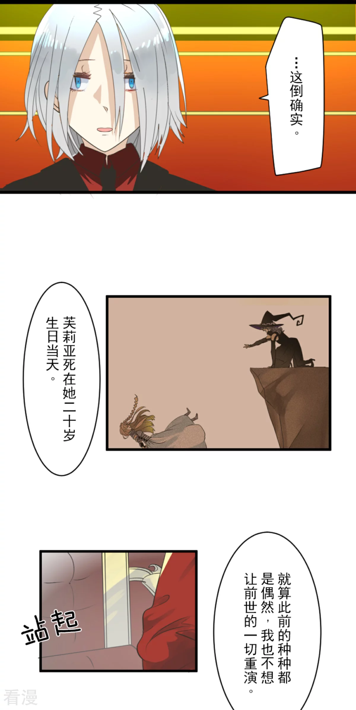 《他和她的魔法契约》第288话 菲奥的游戏 第37页