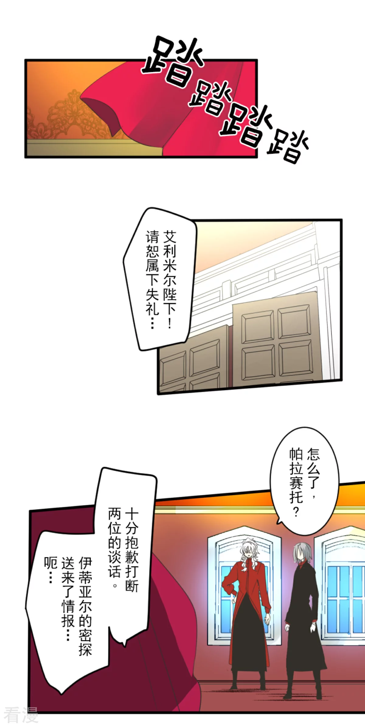 《他和她的魔法契约》第288话 菲奥的游戏 第39页