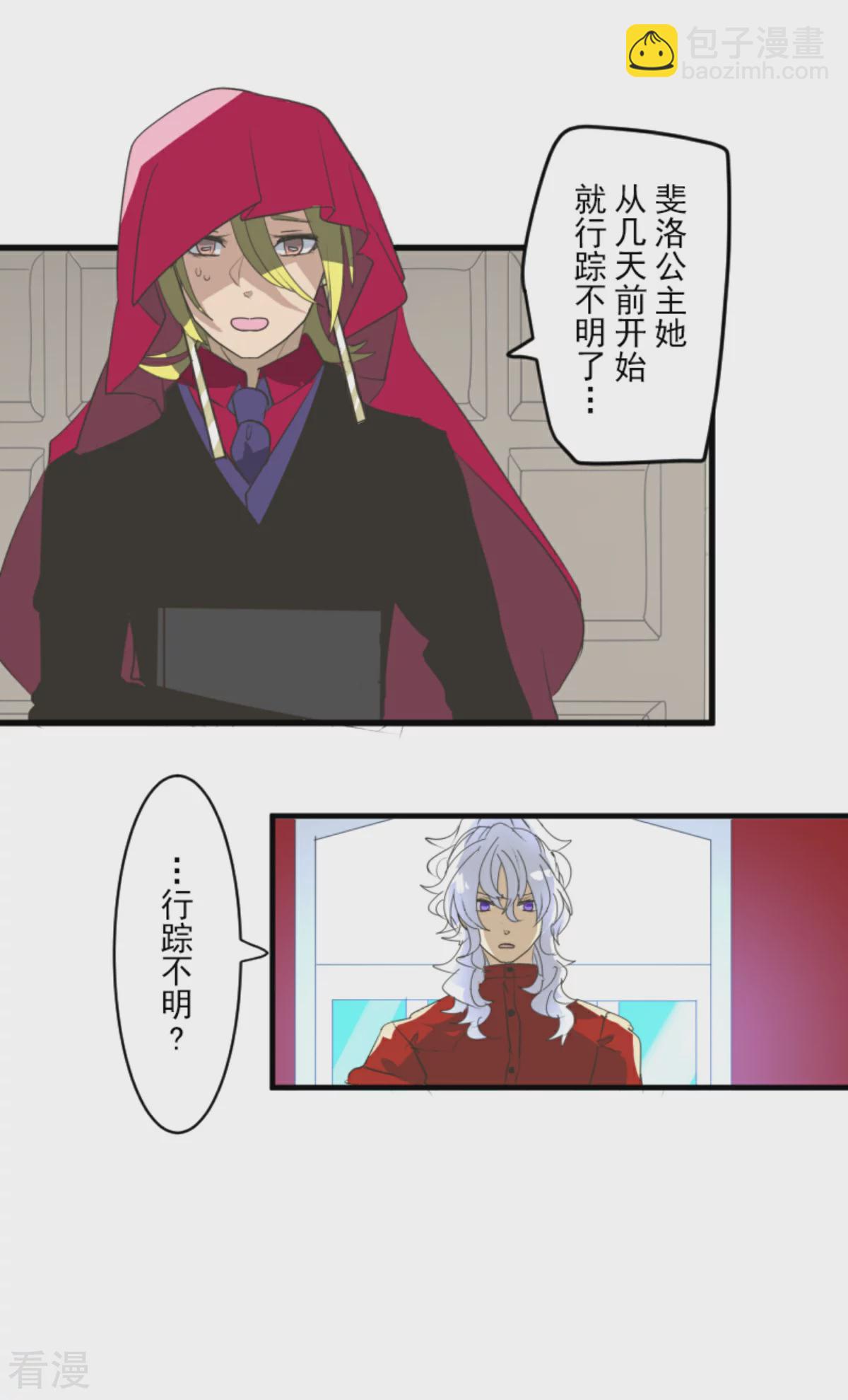 《他和她的魔法契约》第288话 菲奥的游戏 第40页