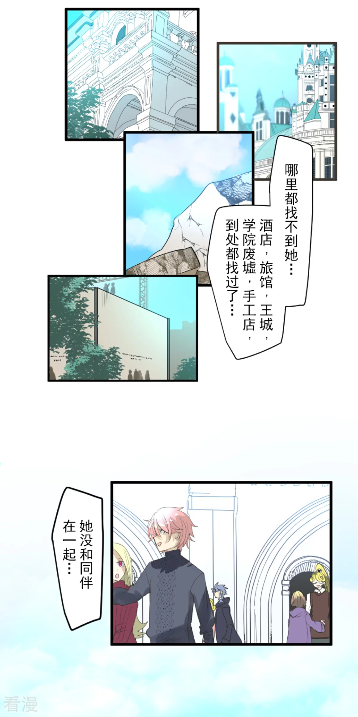 《他和她的魔法契约》第288话 菲奥的游戏 第41页