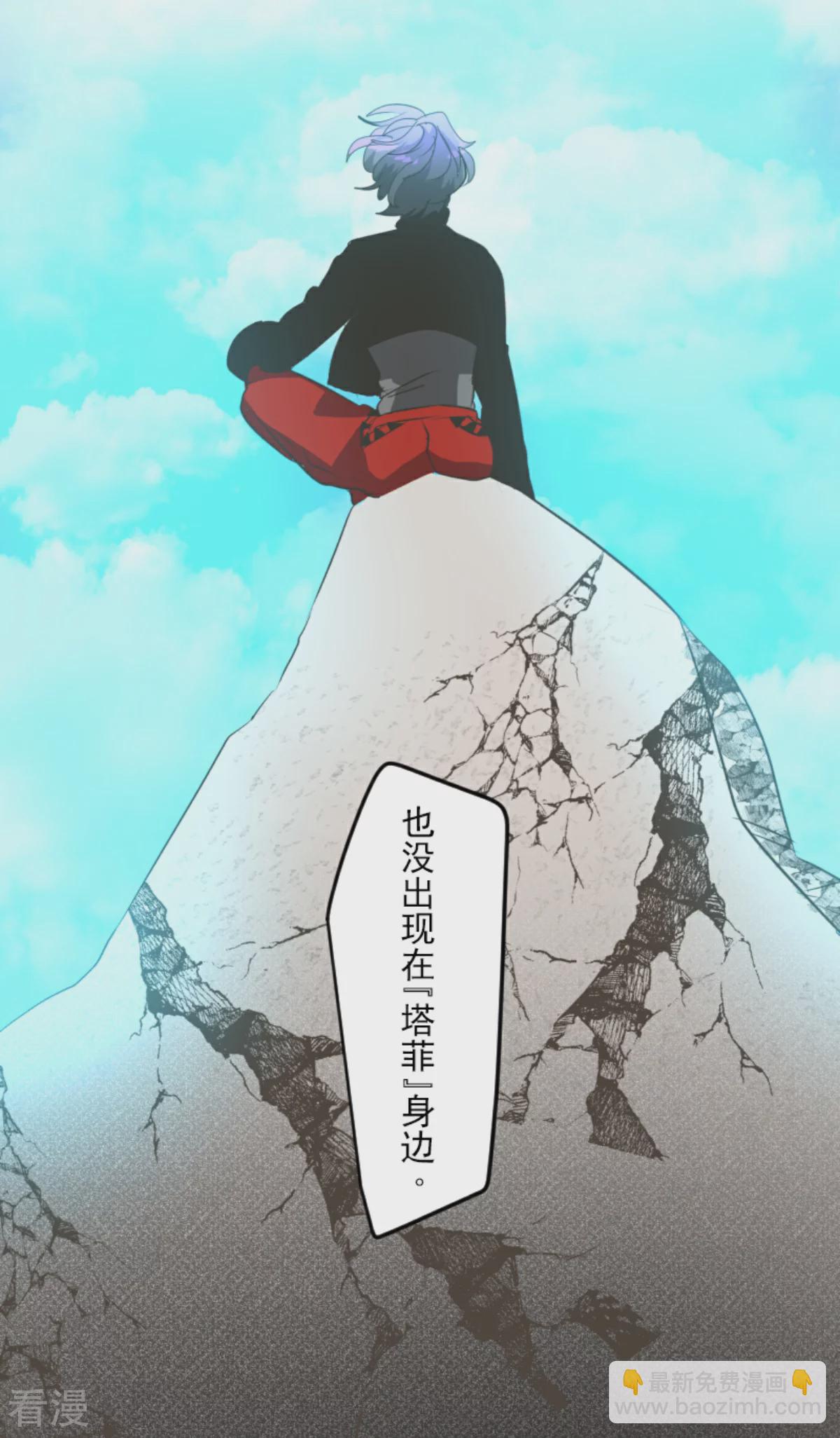 《他和她的魔法契约》第288话 菲奥的游戏 第42页