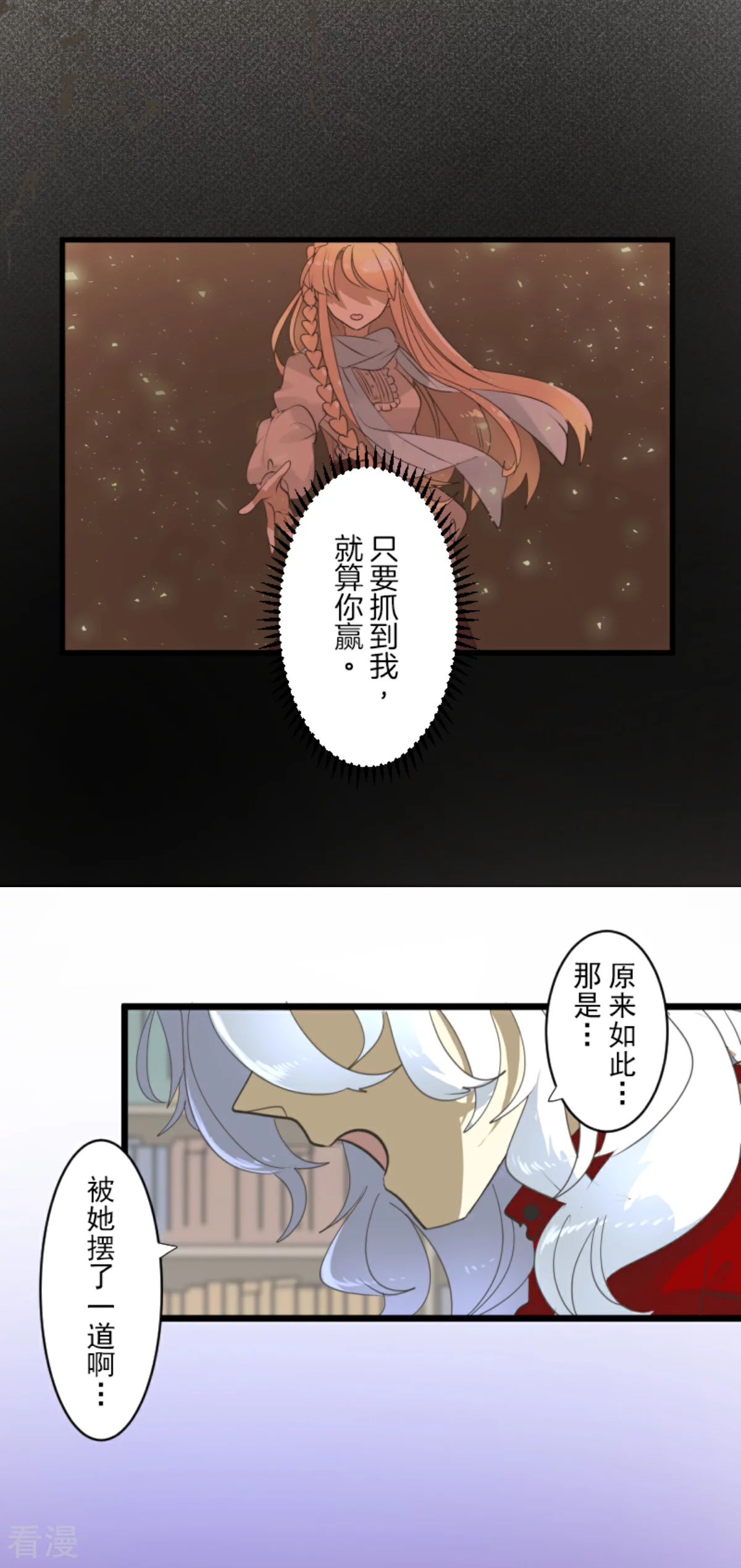 《他和她的魔法契约》第288话 菲奥的游戏 第43页