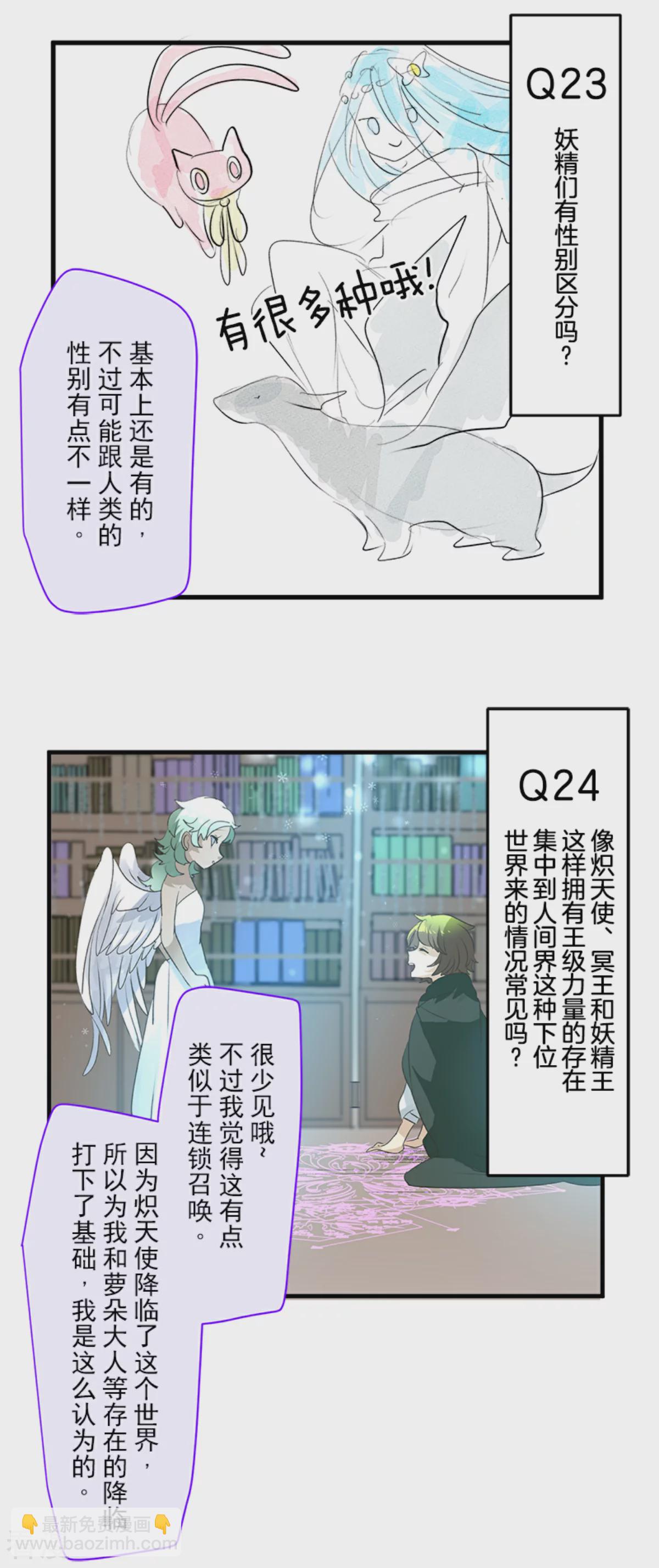 《他和她的魔法契约》第288话 菲奥的游戏 第48页
