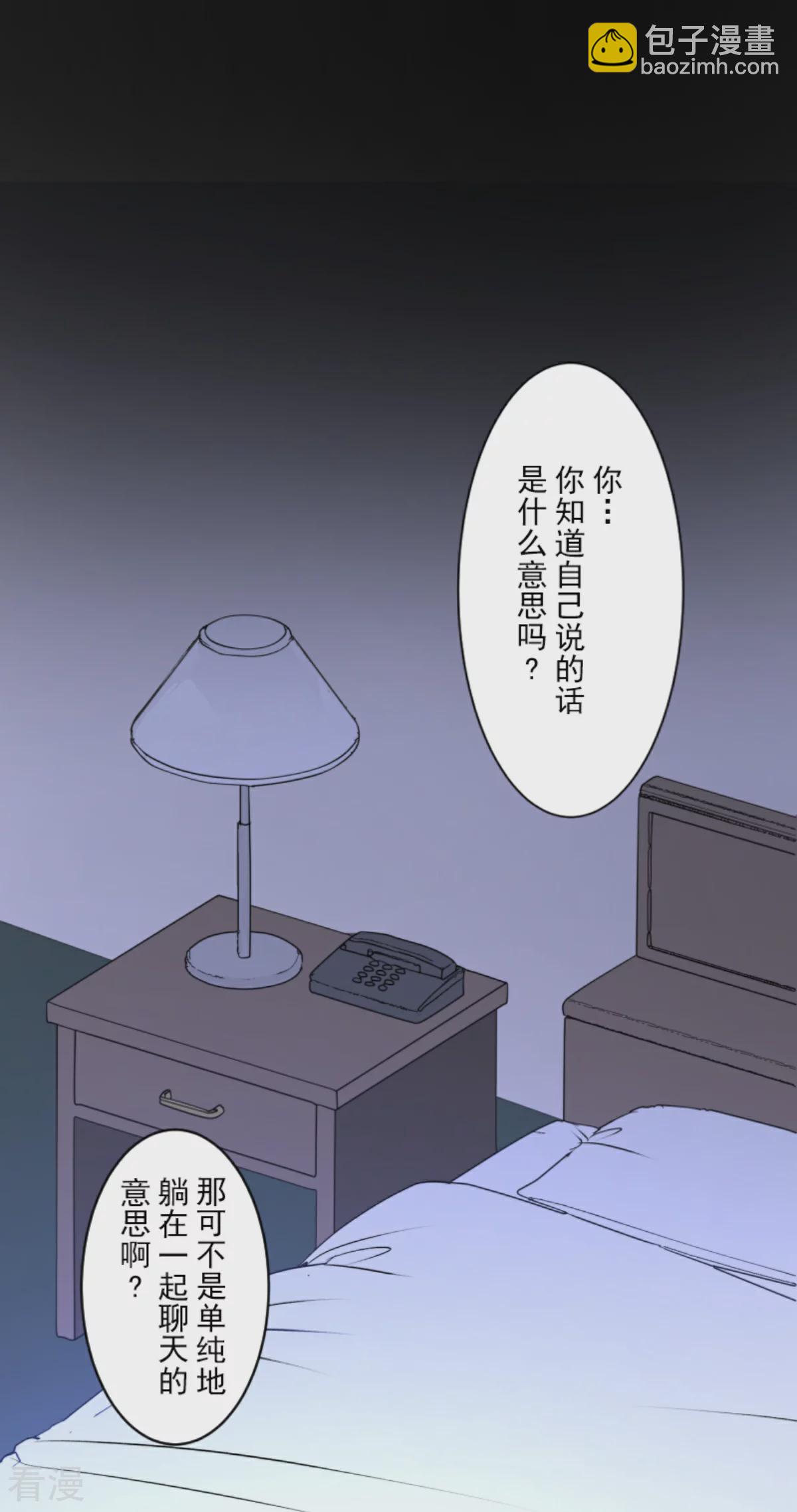 《他和她的魔法契约》第288话 菲奥的游戏 第4页