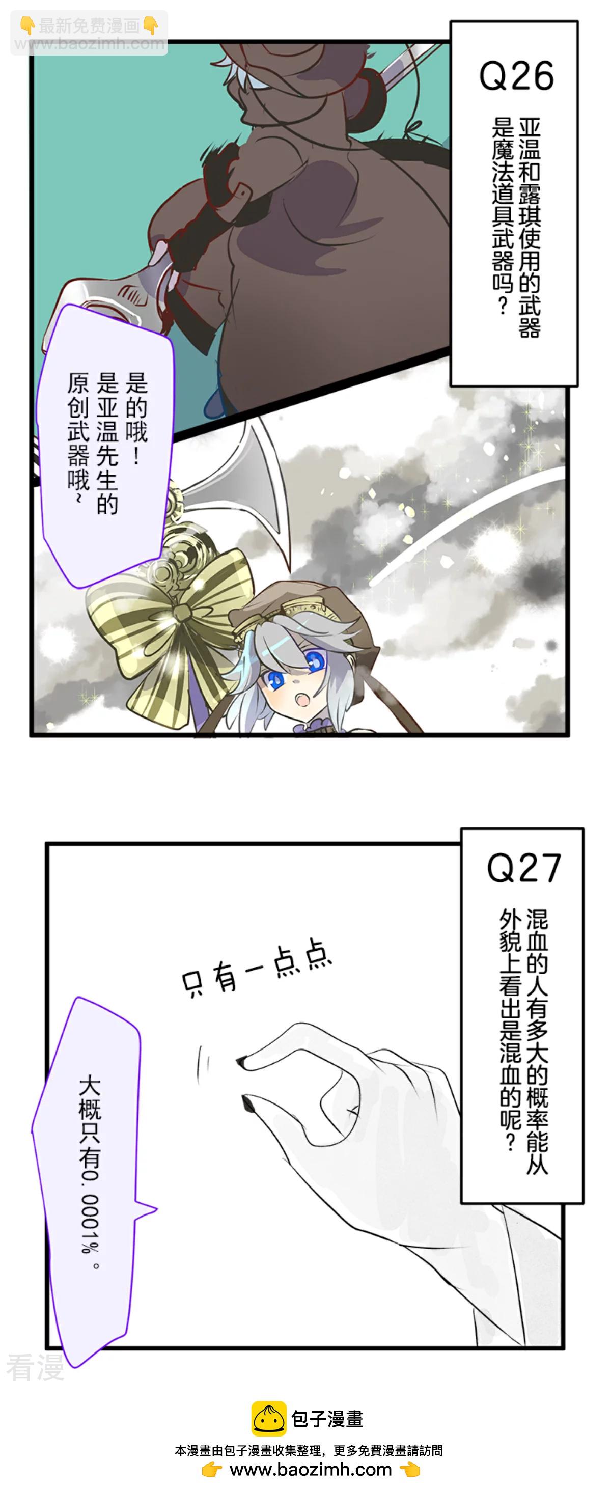 《他和她的魔法契约》第288话 菲奥的游戏 第50页