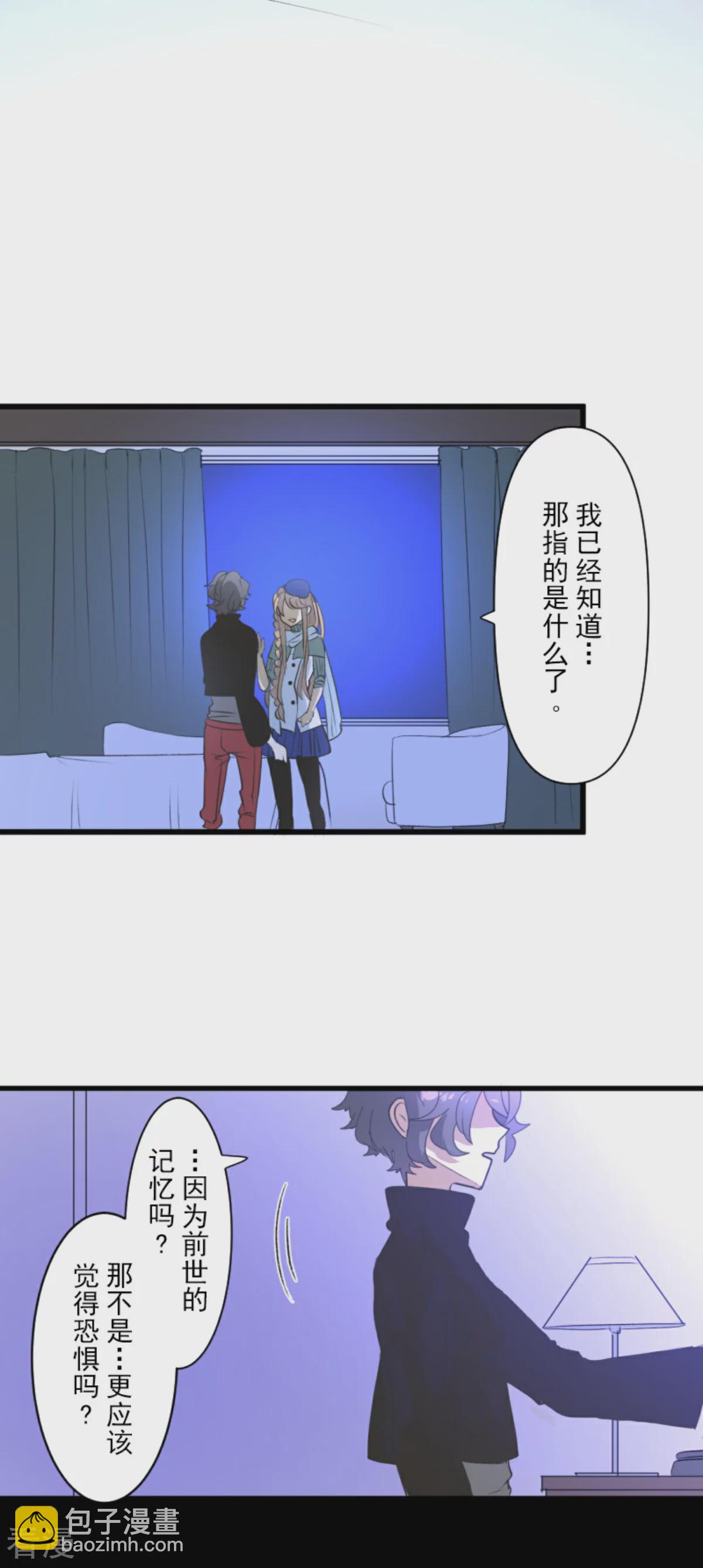 《他和她的魔法契约》第288话 菲奥的游戏 第5页