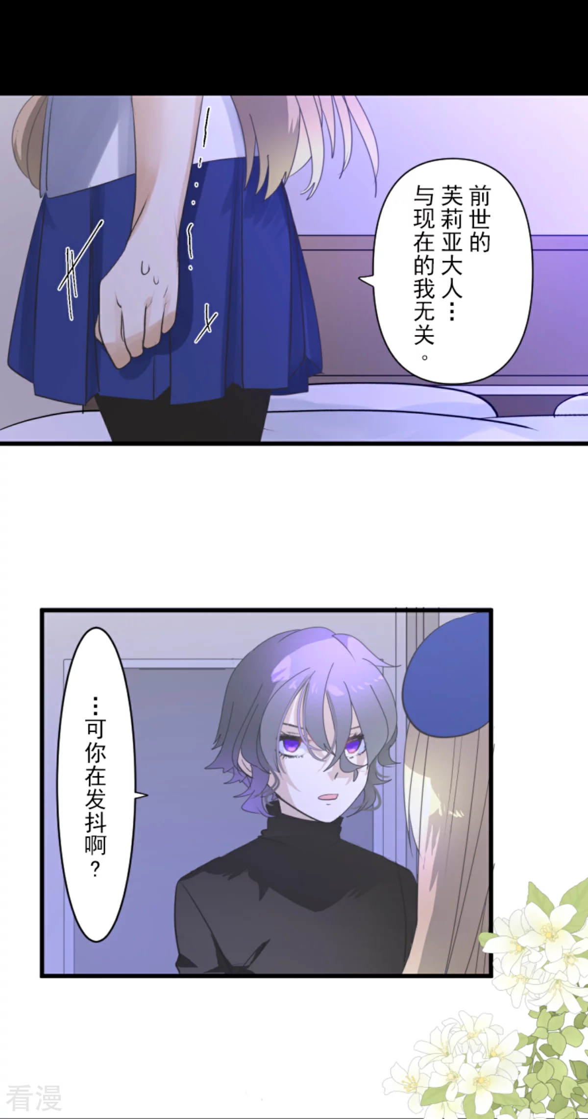《他和她的魔法契约》第288话 菲奥的游戏 第6页