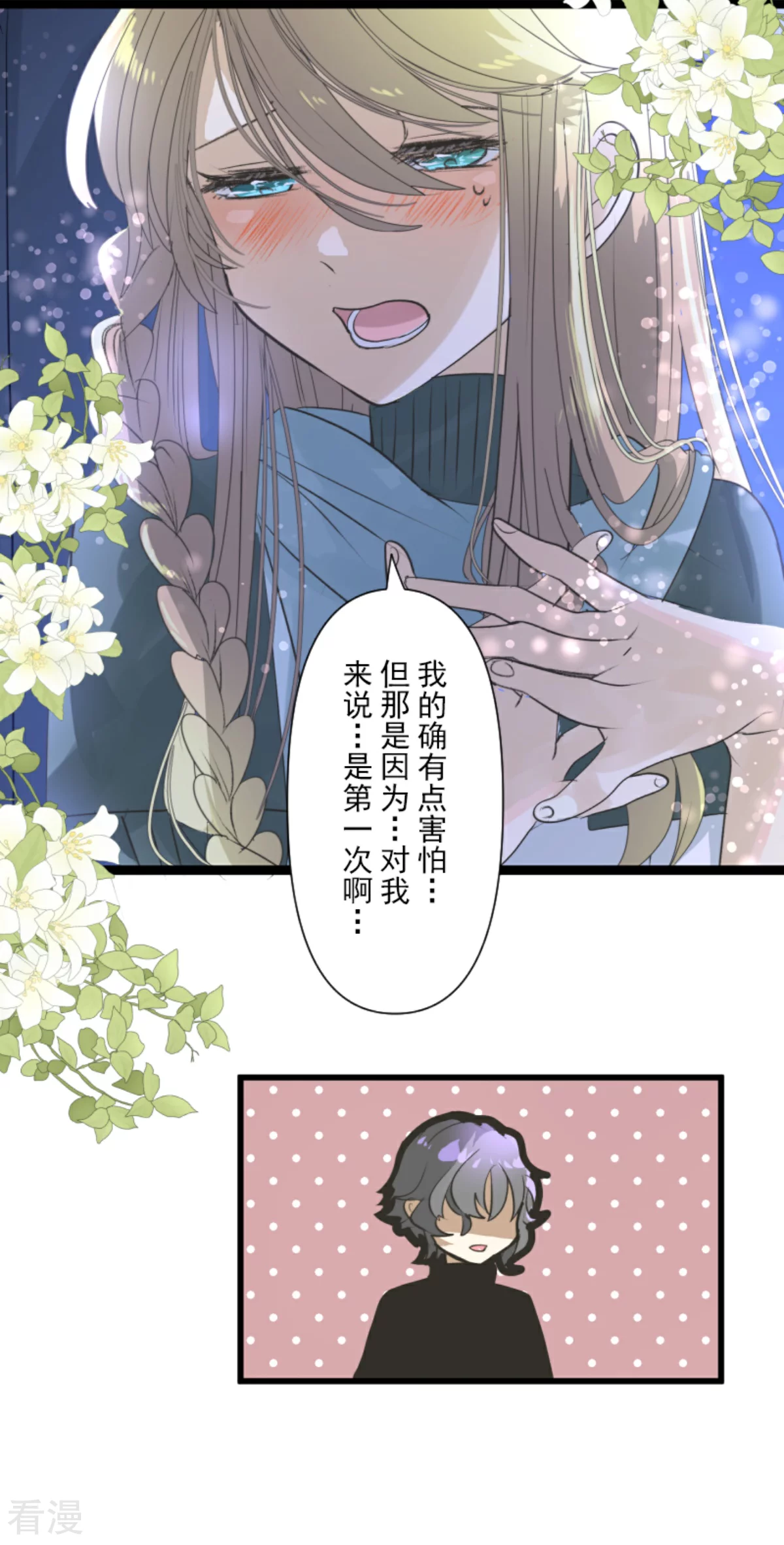 《他和她的魔法契约》第288话 菲奥的游戏 第7页