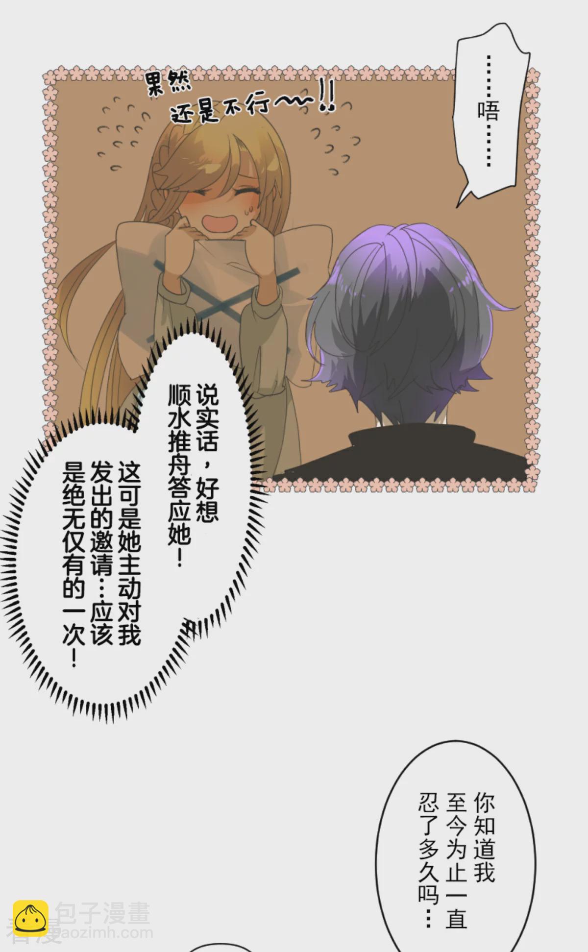 《他和她的魔法契约》第288话 菲奥的游戏 第9页