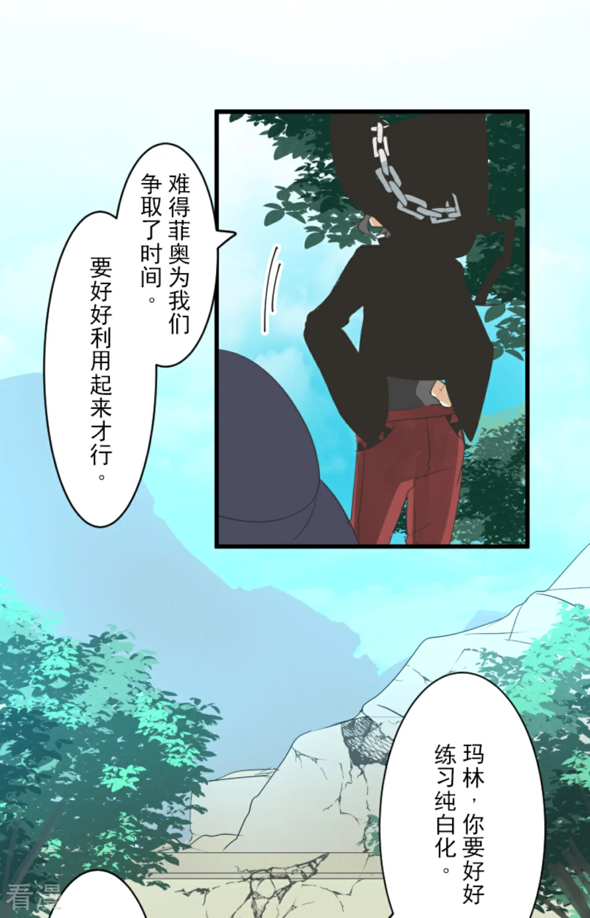 《他和她的魔法契约》第289话 游戏开始 第10页