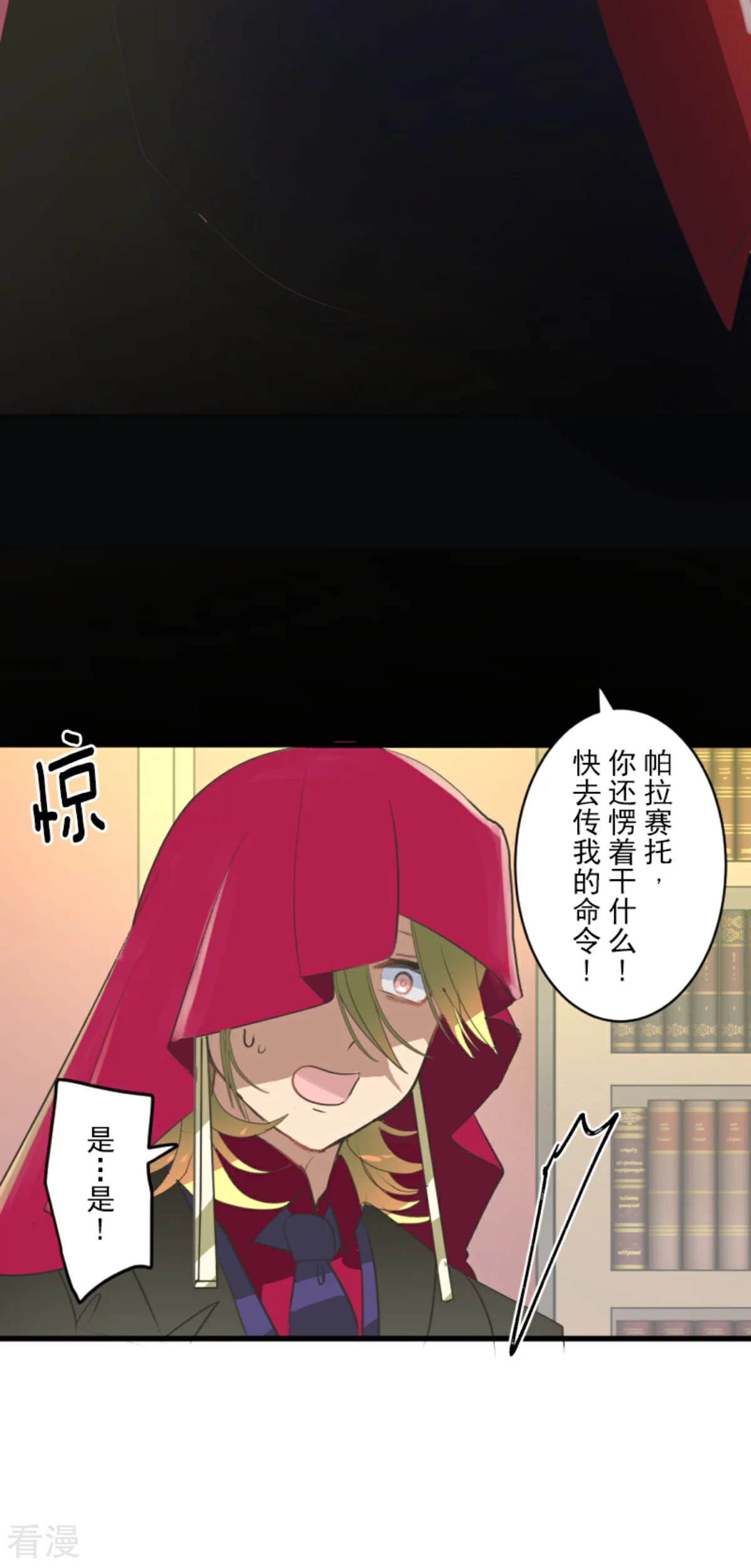 《他和她的魔法契约》第289话 游戏开始 第16页