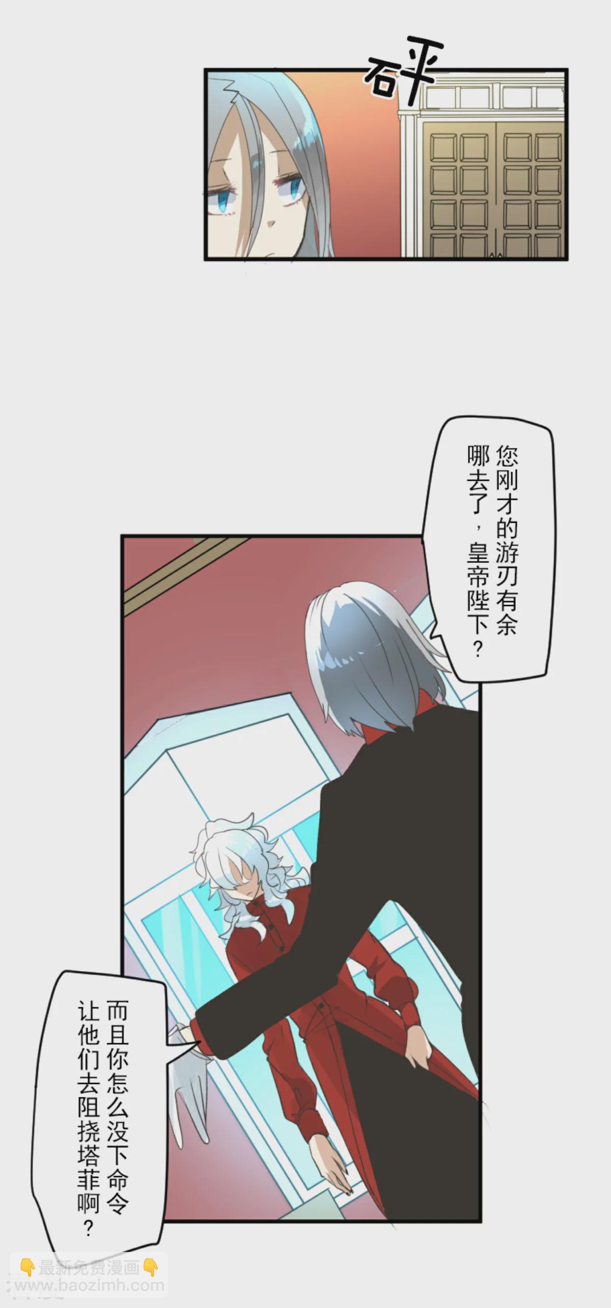 《他和她的魔法契约》第289话 游戏开始 第17页