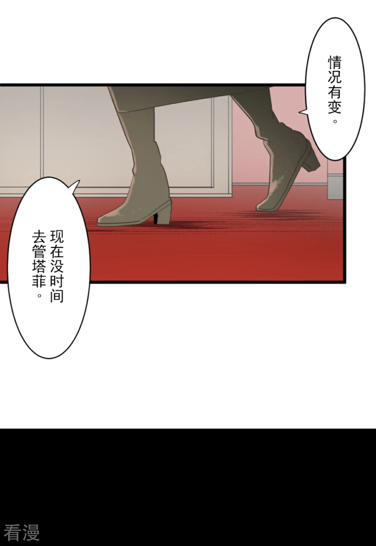 《他和她的魔法契约》第289话 游戏开始 第18页