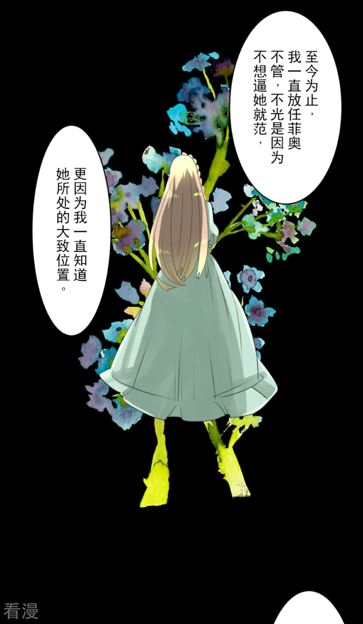 《他和她的魔法契约》第289话 游戏开始 第19页