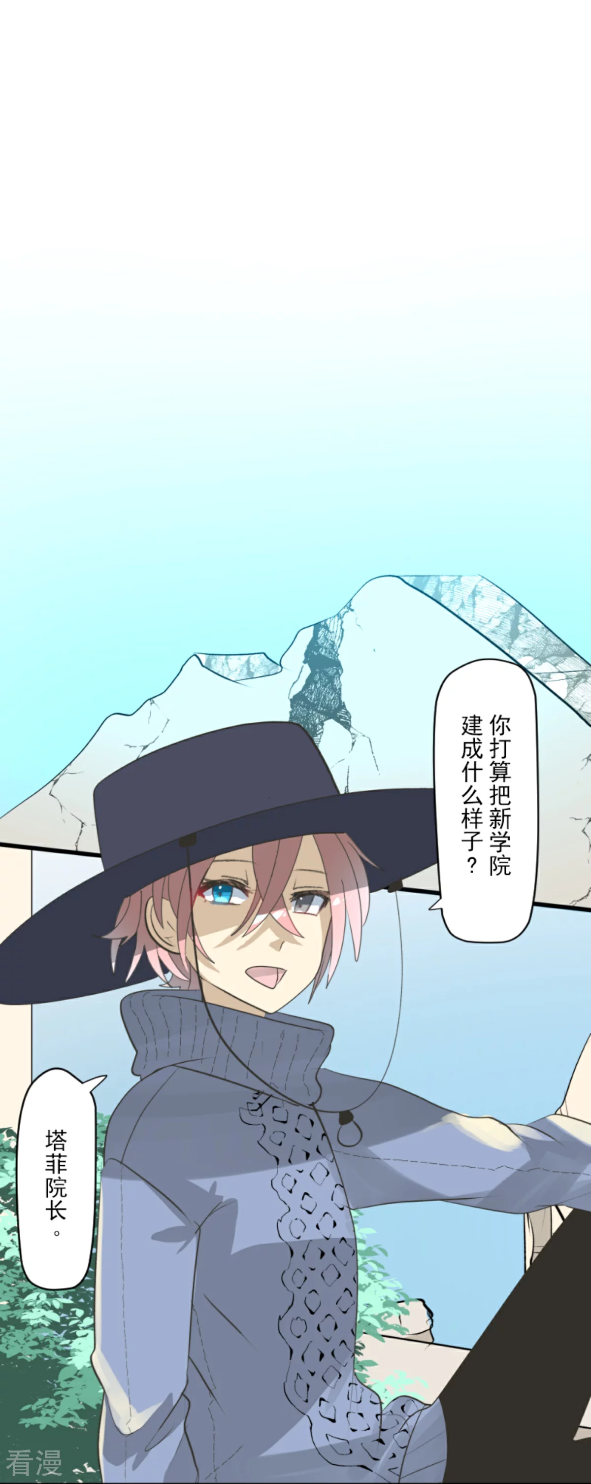《他和她的魔法契约》第289话 游戏开始 第1页