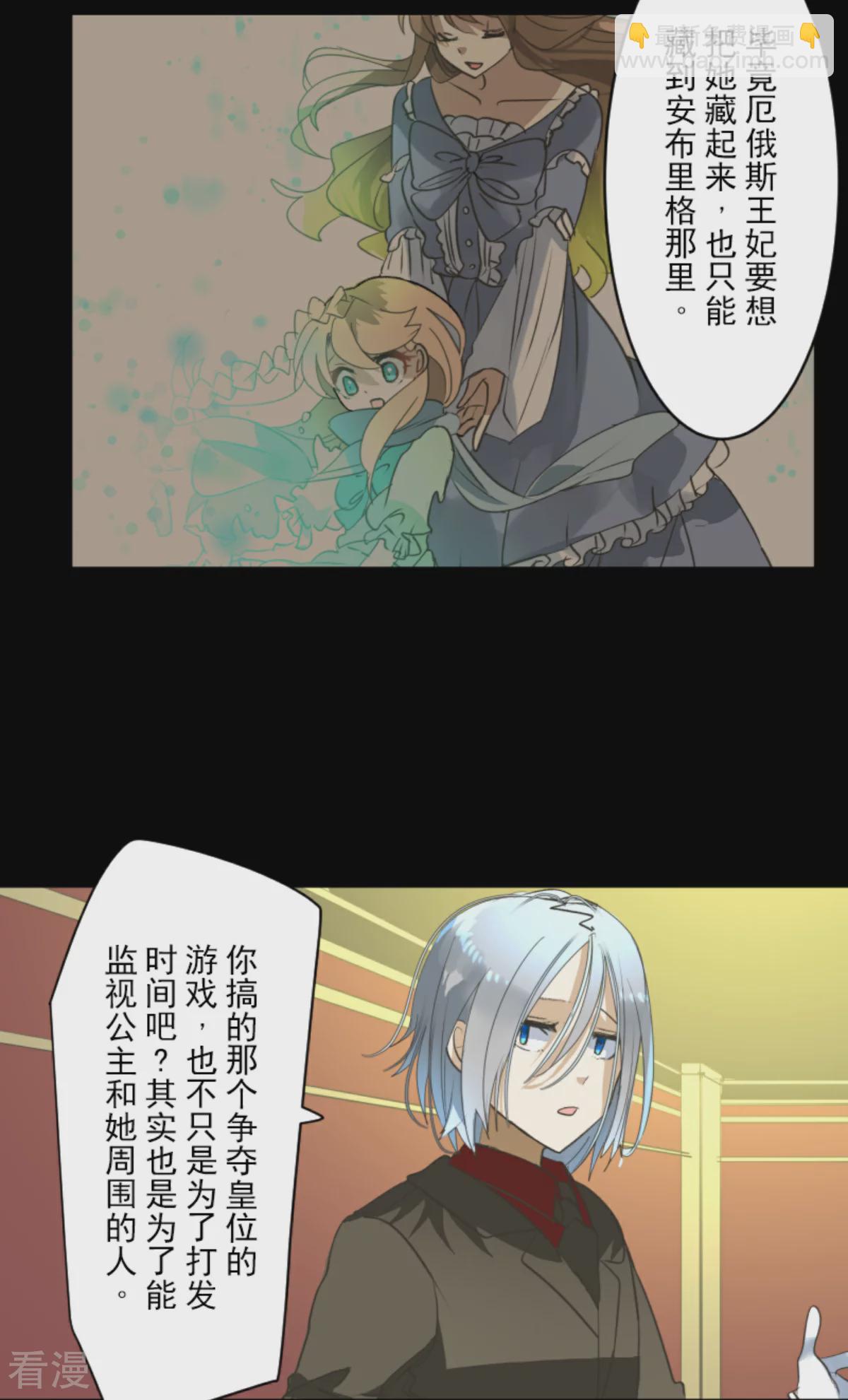 《他和她的魔法契约》第289话 游戏开始 第20页