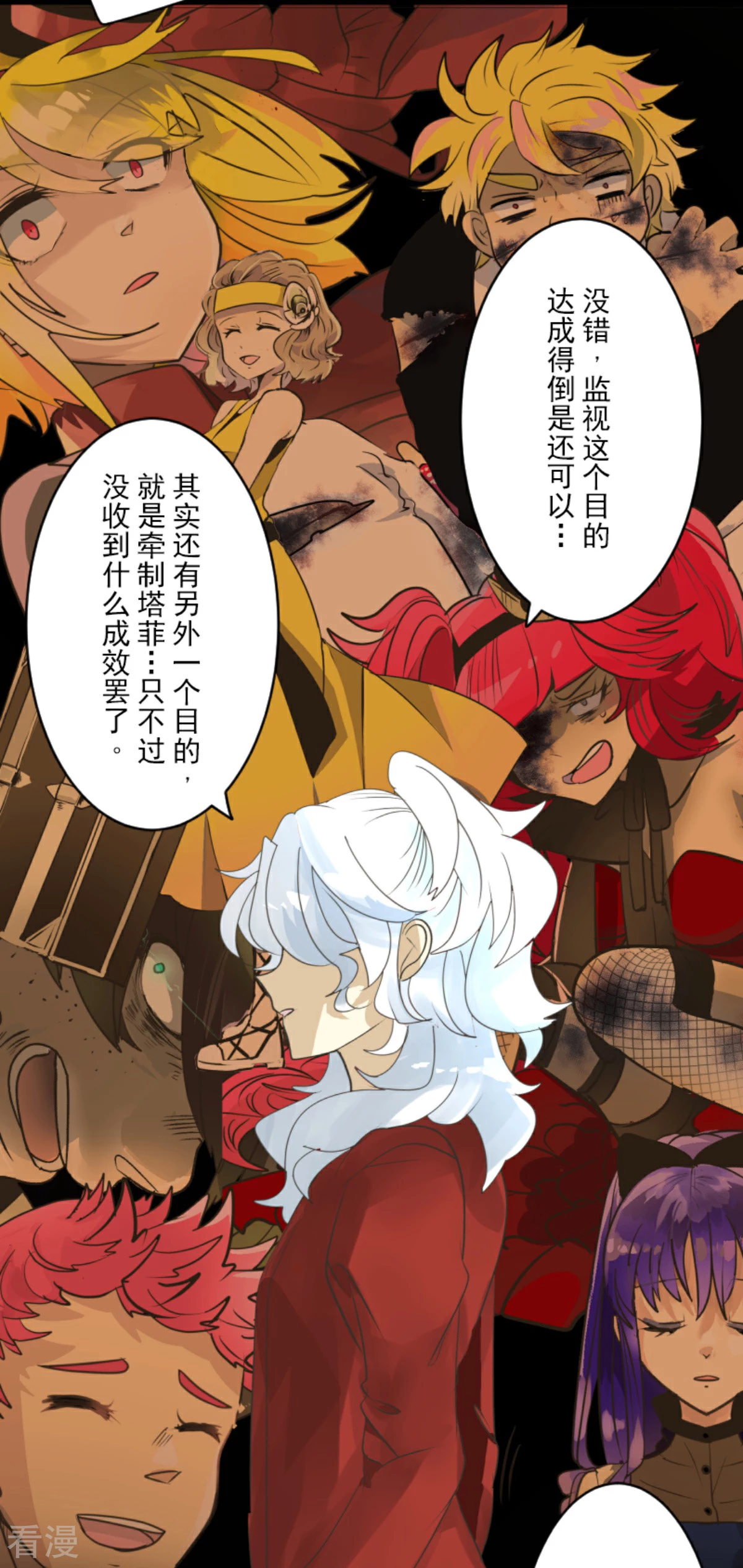 《他和她的魔法契约》第289话 游戏开始 第21页