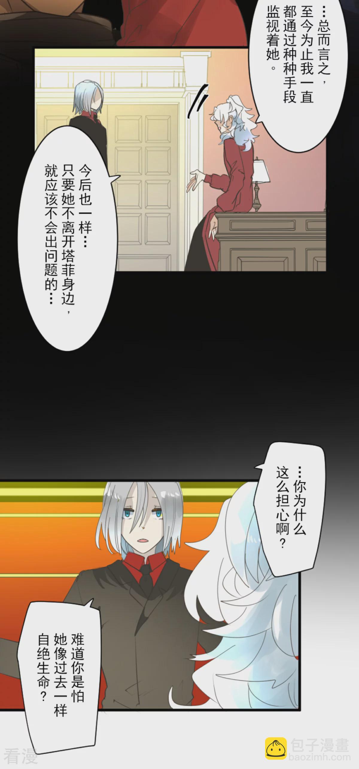 《他和她的魔法契约》第289话 游戏开始 第22页