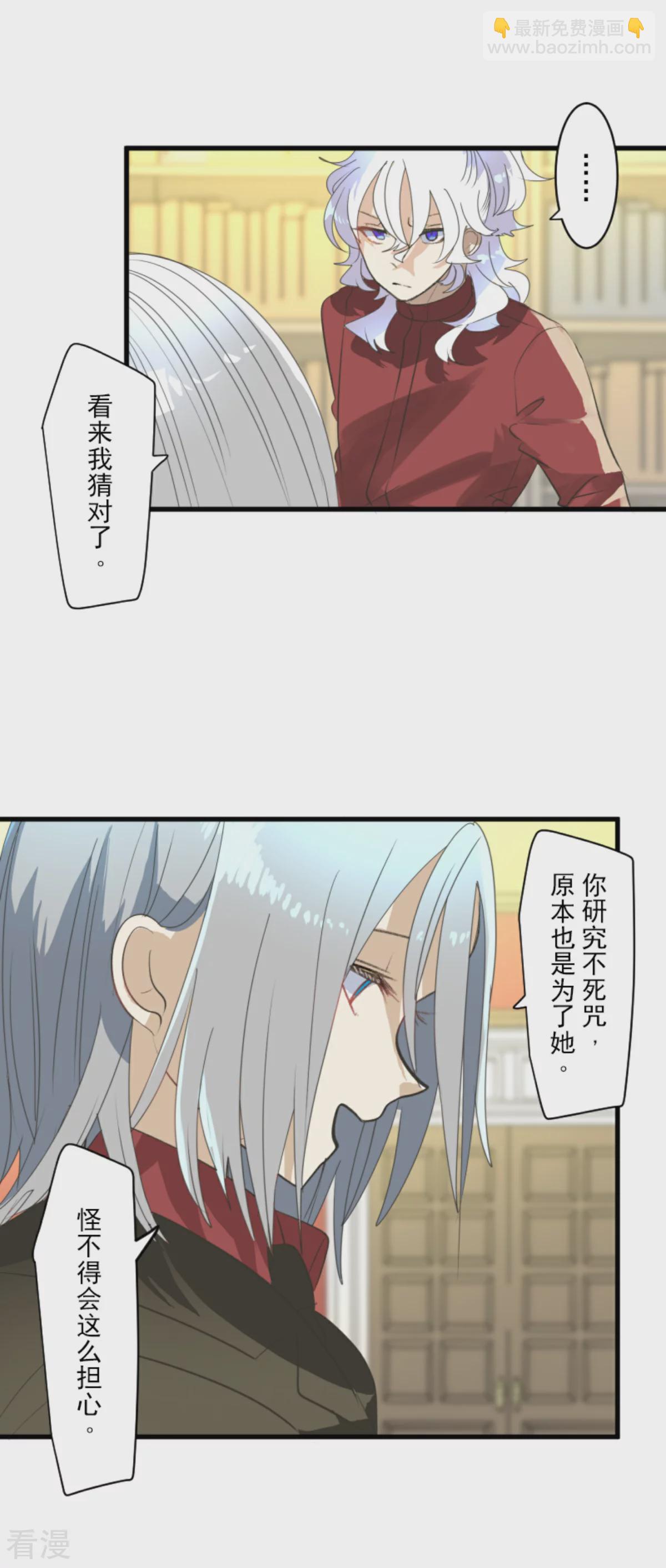 《他和她的魔法契约》第289话 游戏开始 第23页