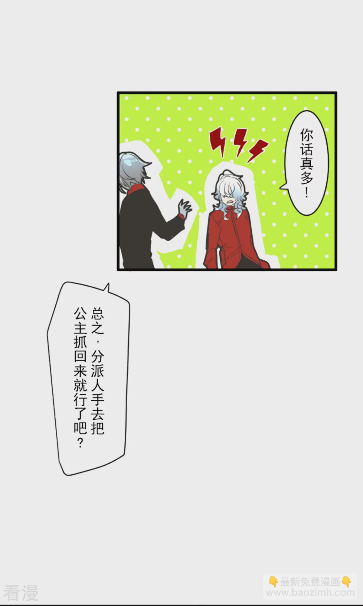 《他和她的魔法契约》第289话 游戏开始 第24页