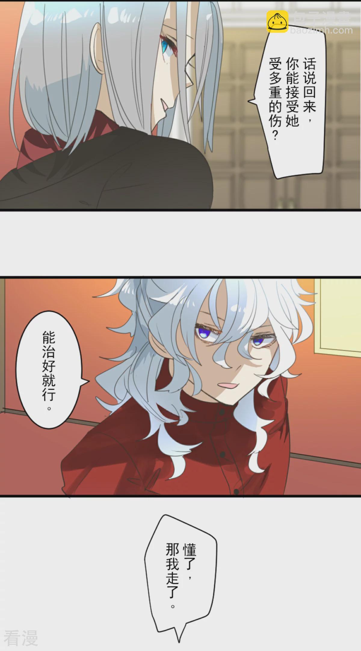 《他和她的魔法契约》第289话 游戏开始 第25页