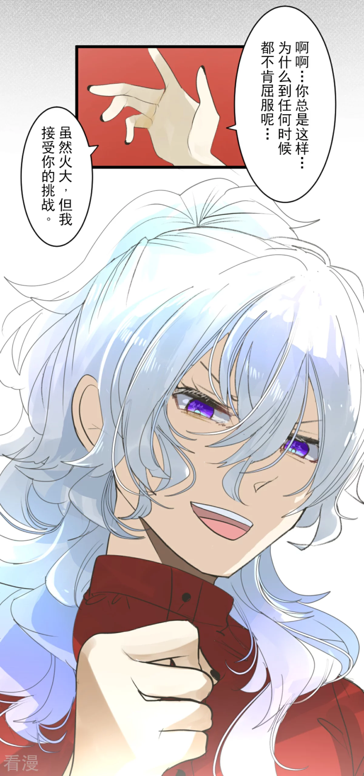 《他和她的魔法契约》第289话 游戏开始 第29页