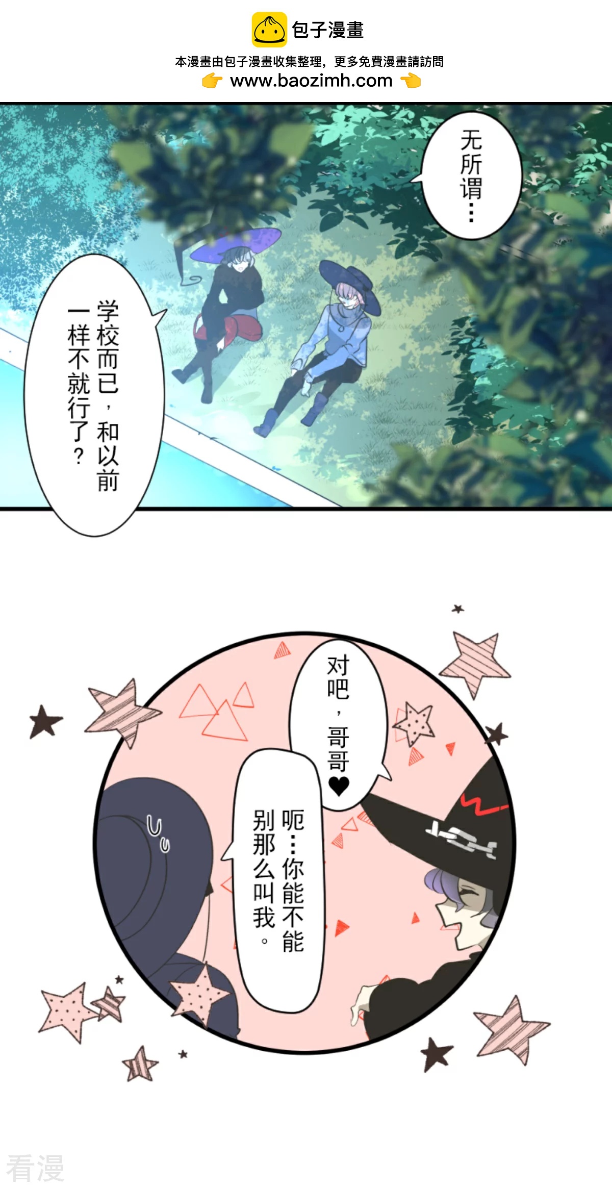 《他和她的魔法契约》第289话 游戏开始 第2页