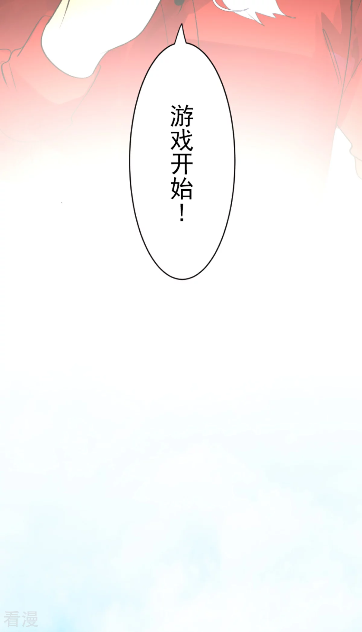 《他和她的魔法契约》第289话 游戏开始 第30页