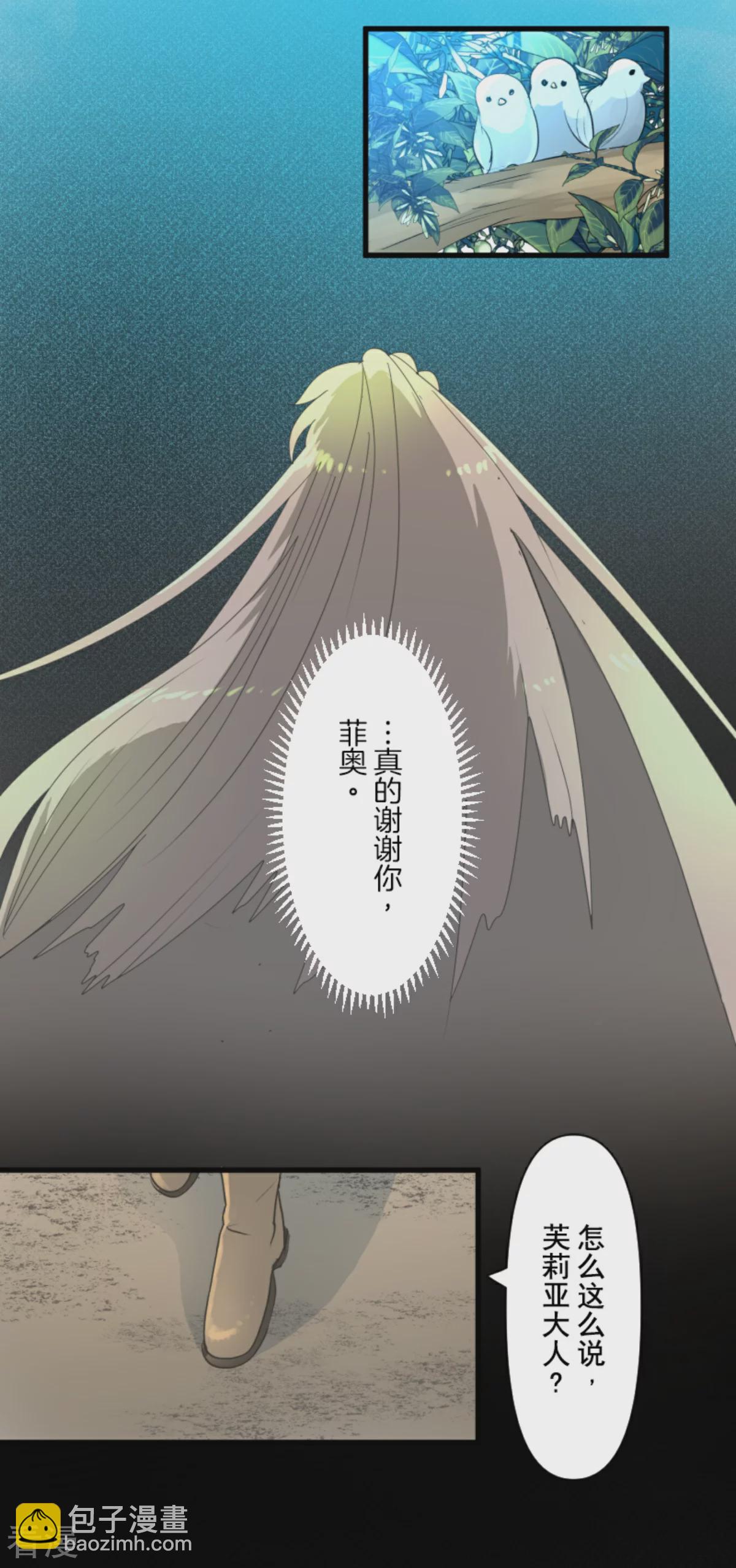 《他和她的魔法契约》第289话 游戏开始 第32页
