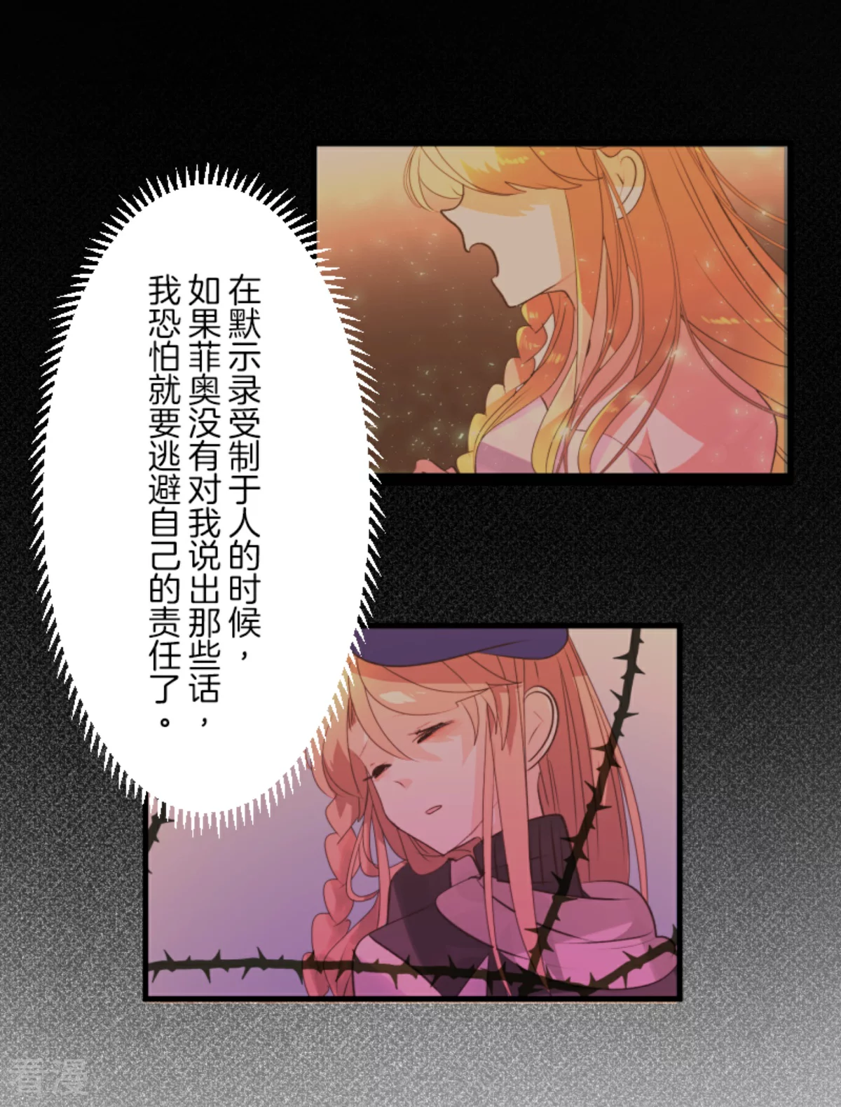 《他和她的魔法契约》第289话 游戏开始 第33页