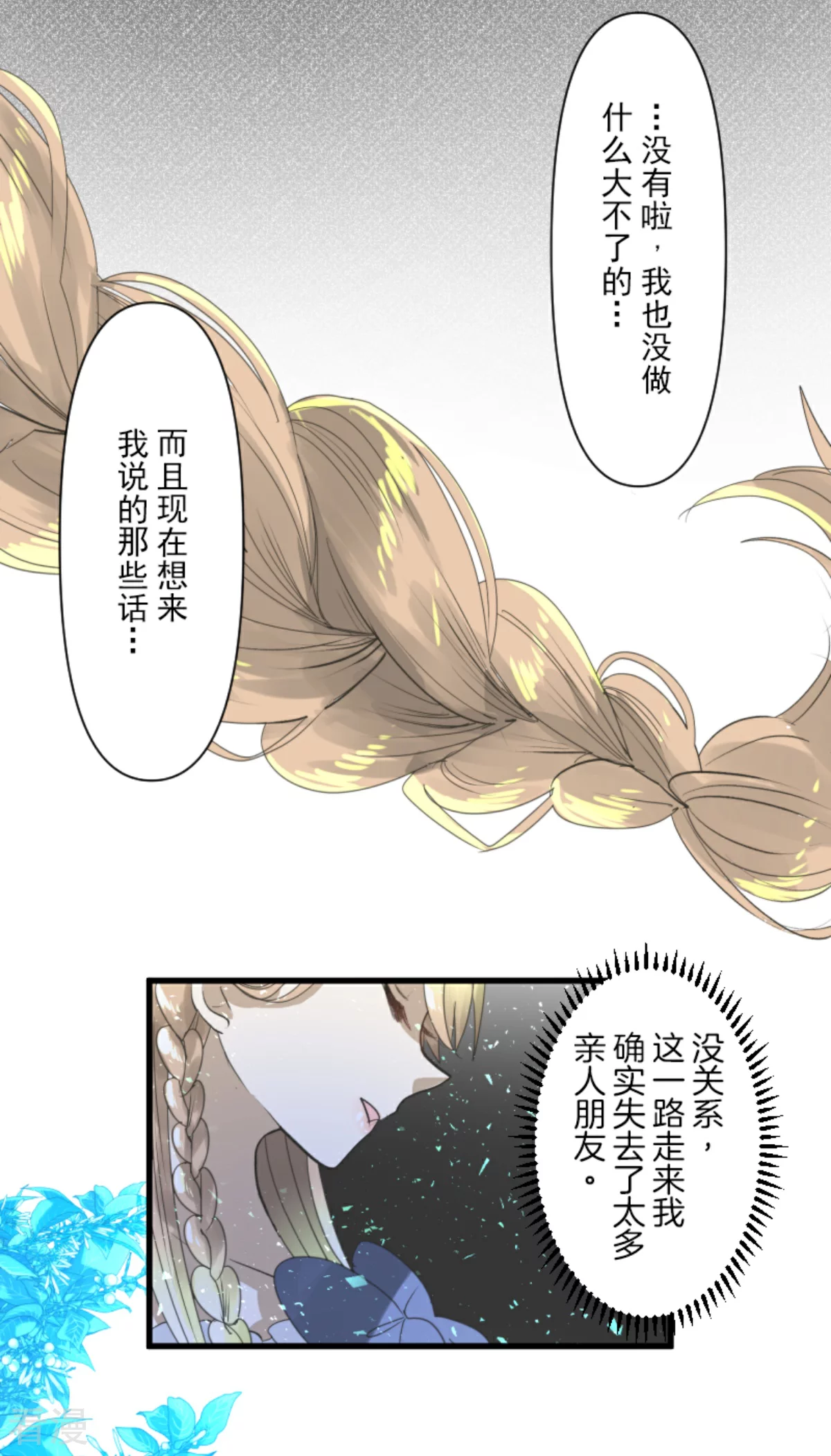 《他和她的魔法契约》第289话 游戏开始 第34页