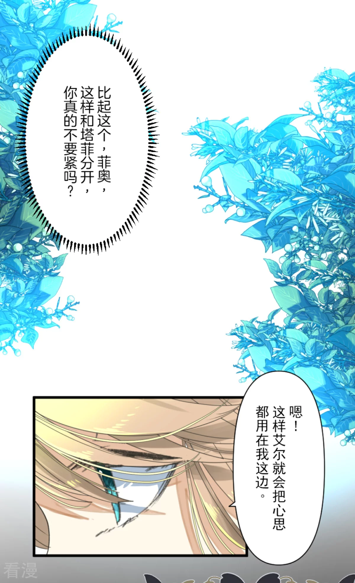 《他和她的魔法契约》第289话 游戏开始 第35页