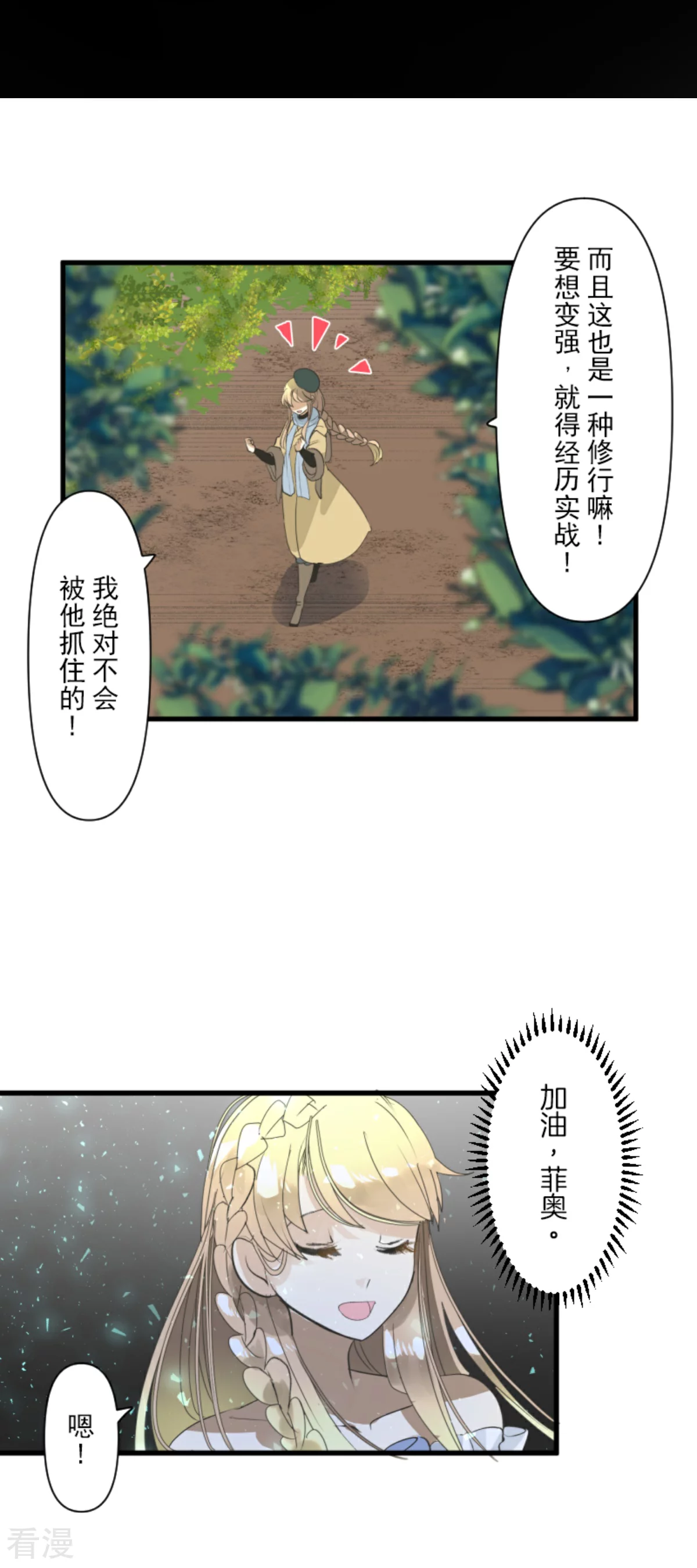 《他和她的魔法契约》第289话 游戏开始 第37页