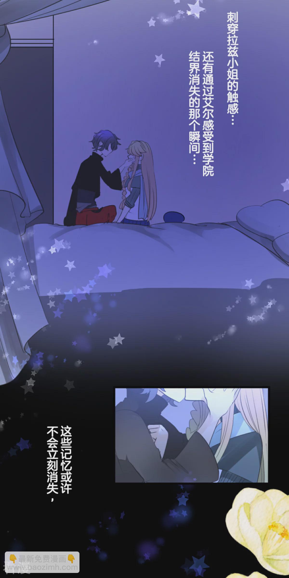 《他和她的魔法契约》第289话 游戏开始 第39页