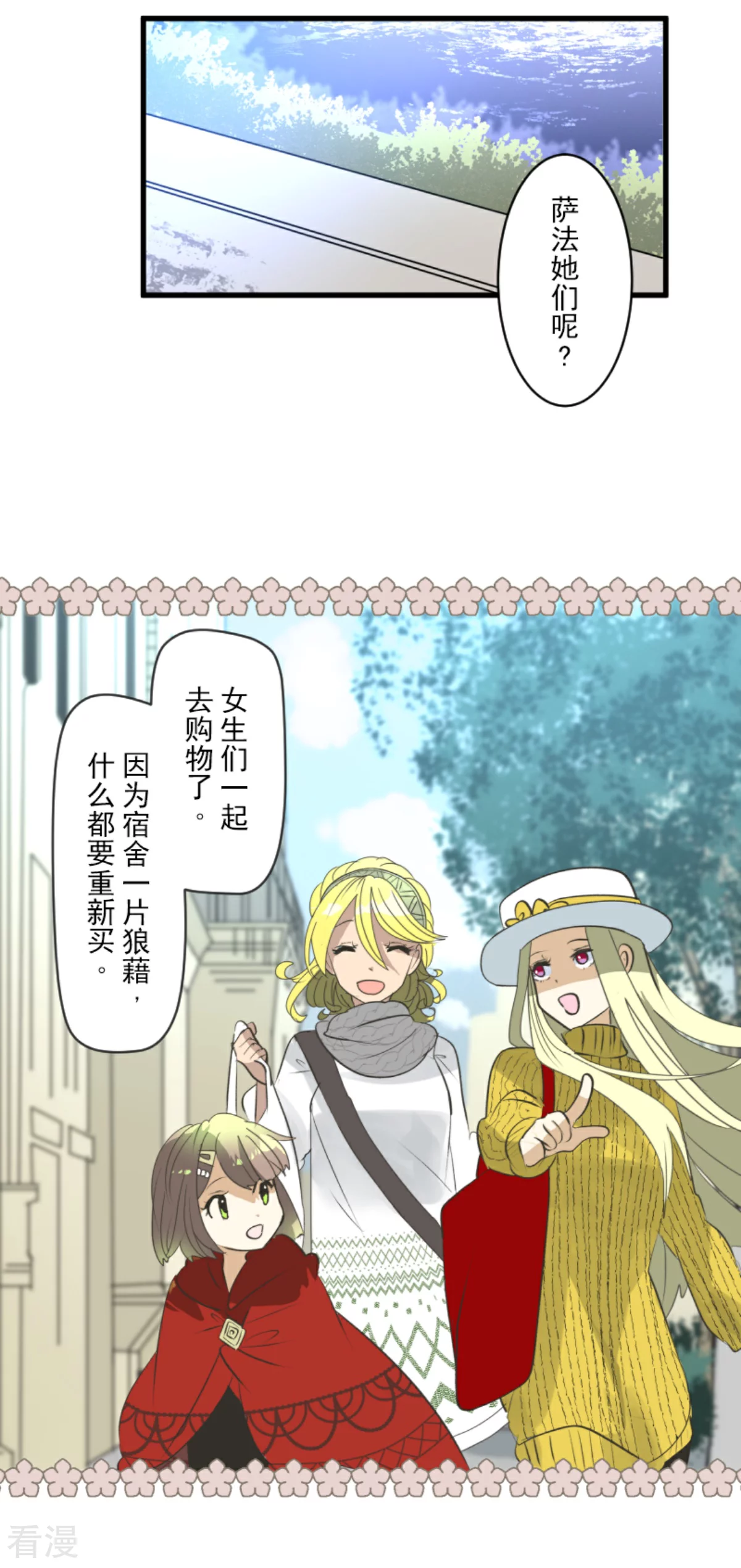 《他和她的魔法契约》第289话 游戏开始 第3页