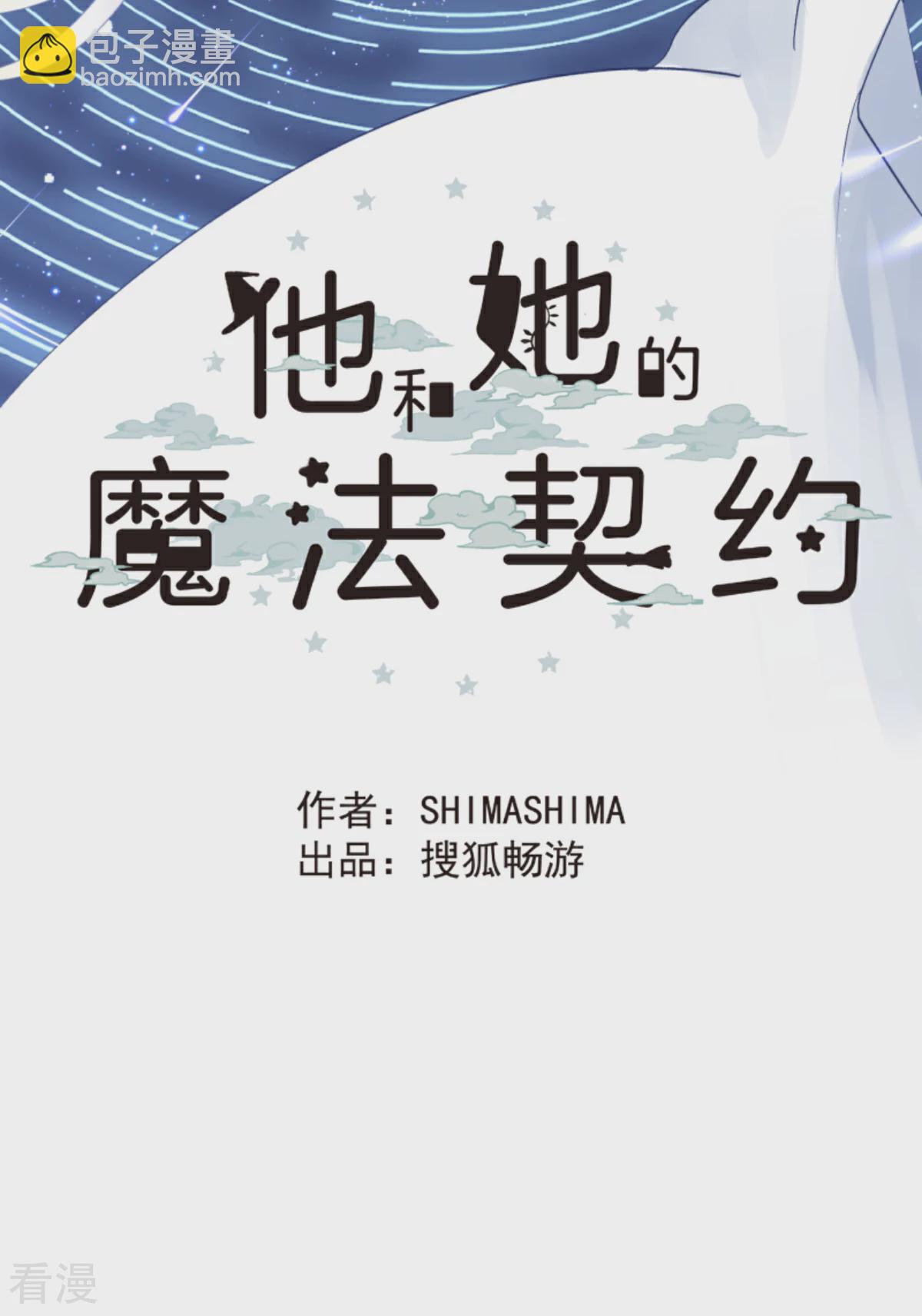 《他和她的魔法契约》第289话 游戏开始 第44页