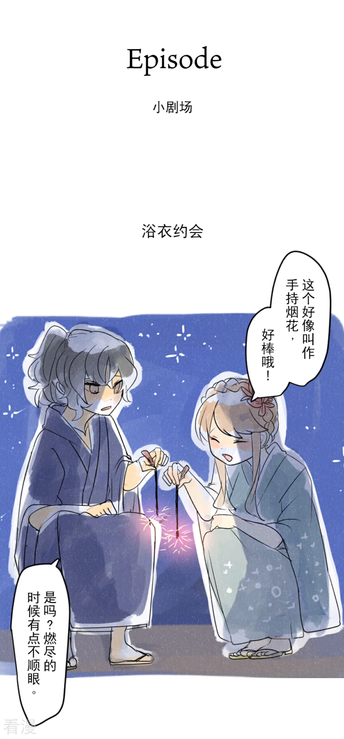 《他和她的魔法契约》第289话 游戏开始 第45页