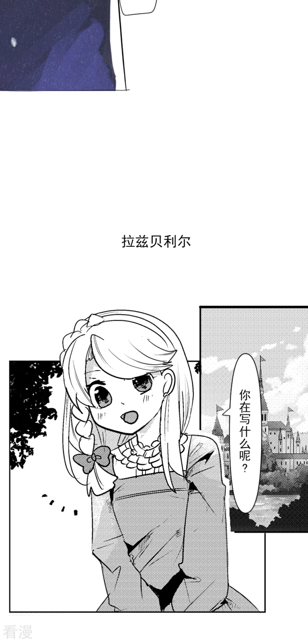 《他和她的魔法契约》第289话 游戏开始 第47页